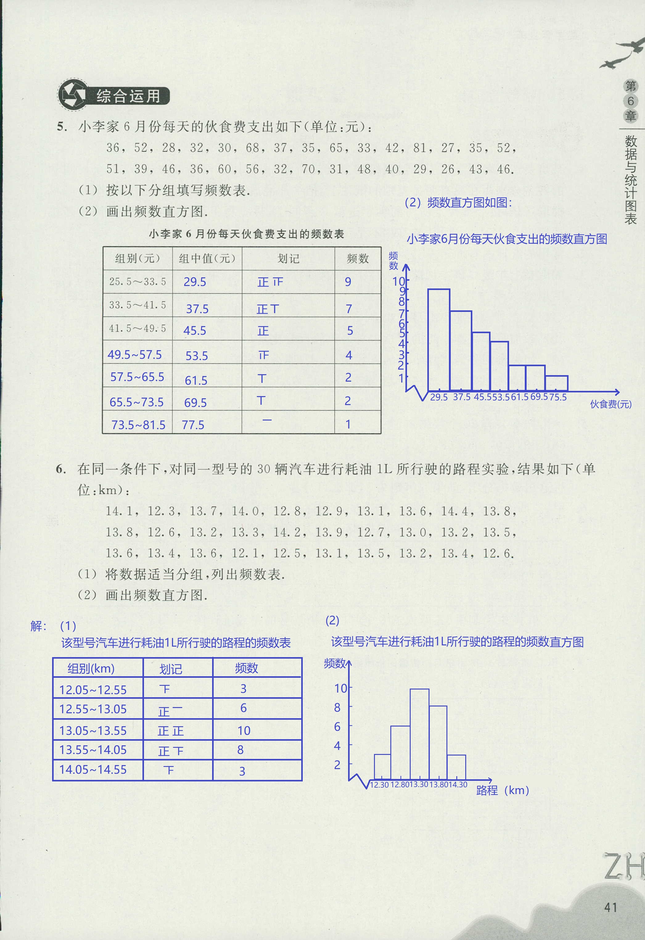 作业本2 第41页