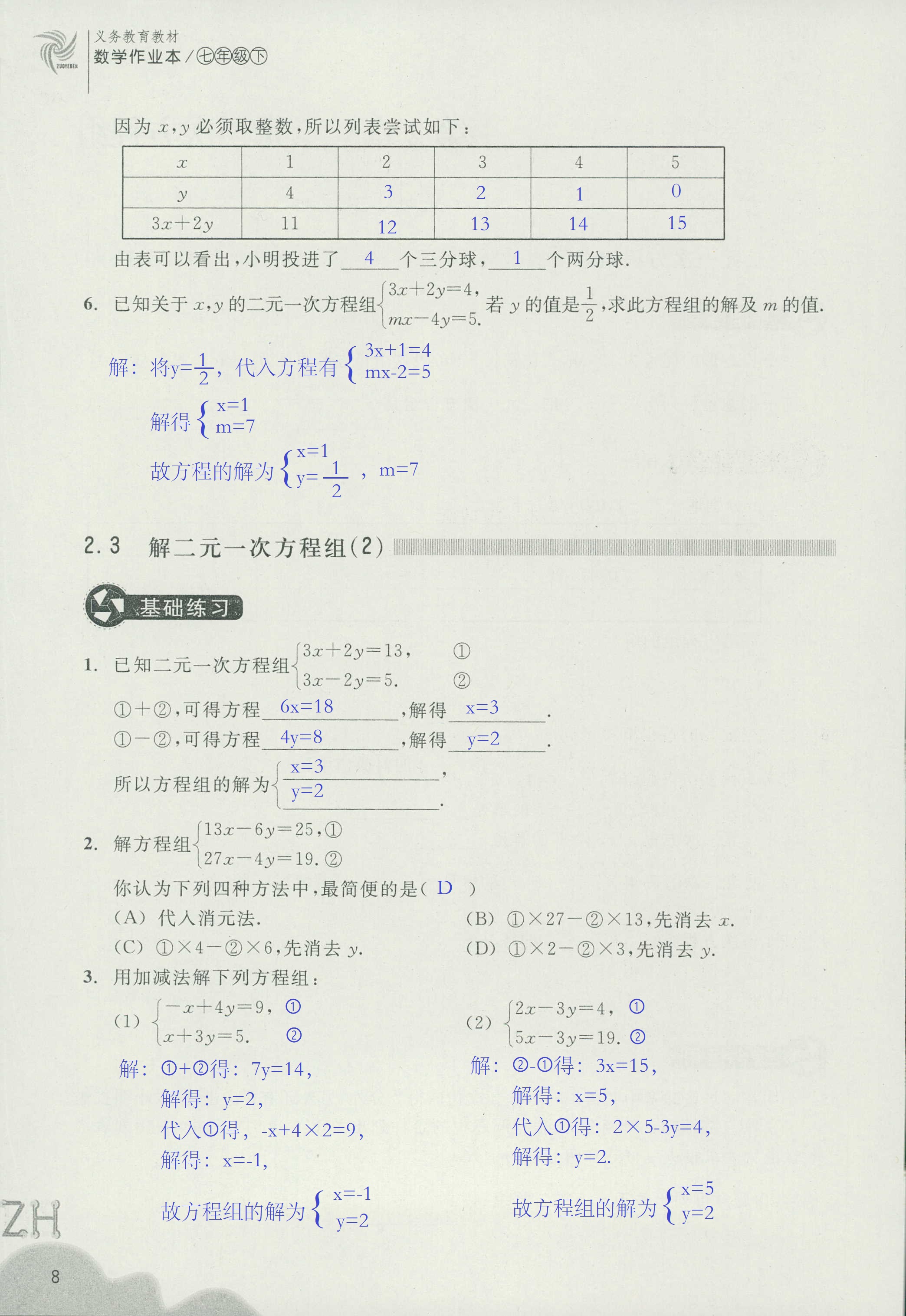 作業(yè)本2 第8頁