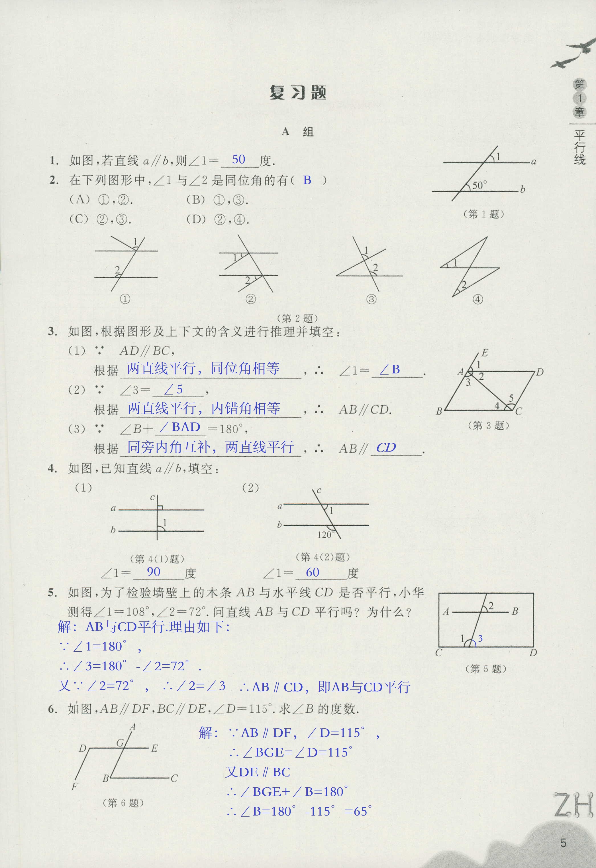 作业本2 第5页