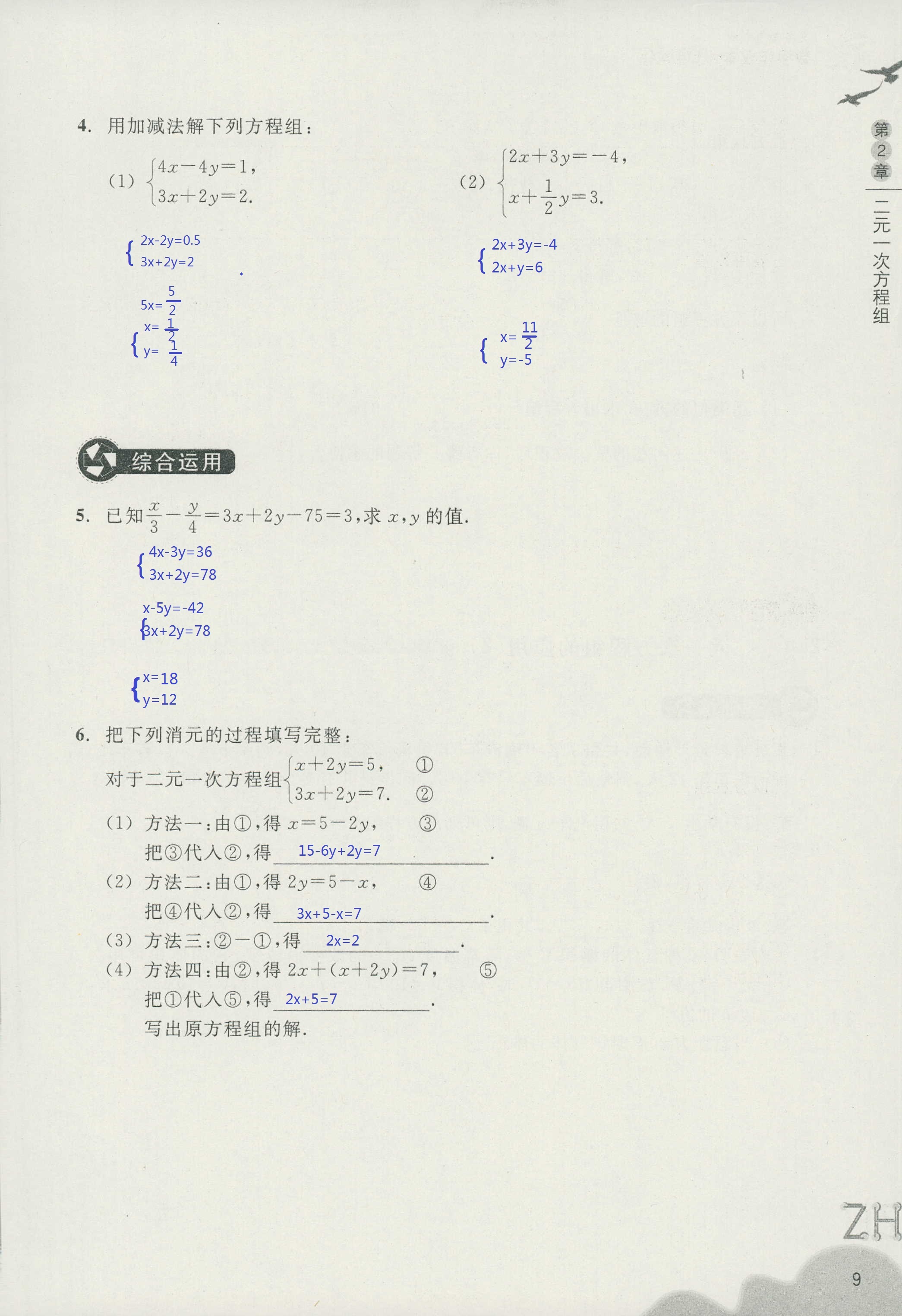 作业本2 第9页