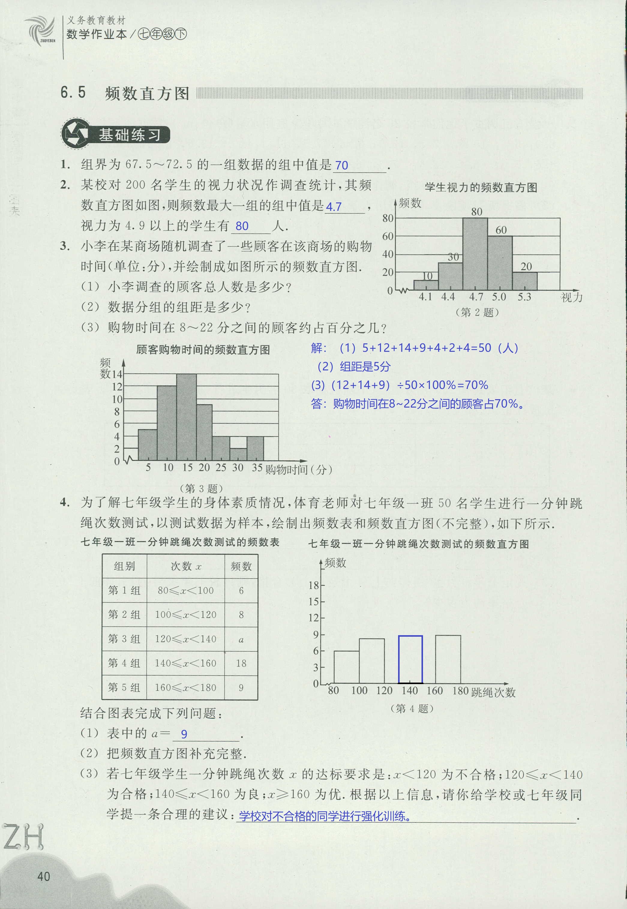 作业本2 第40页