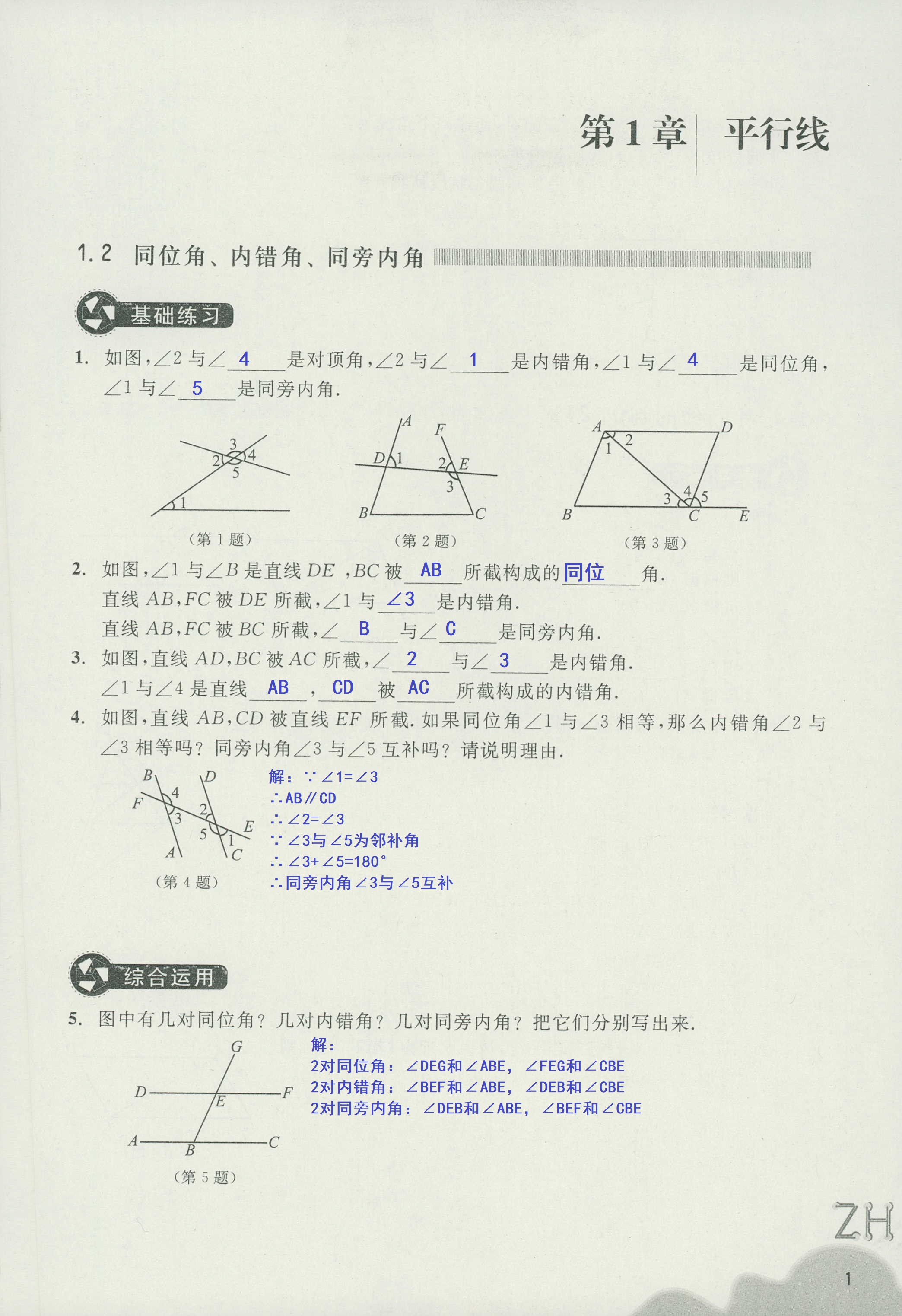 作业本2 第1页