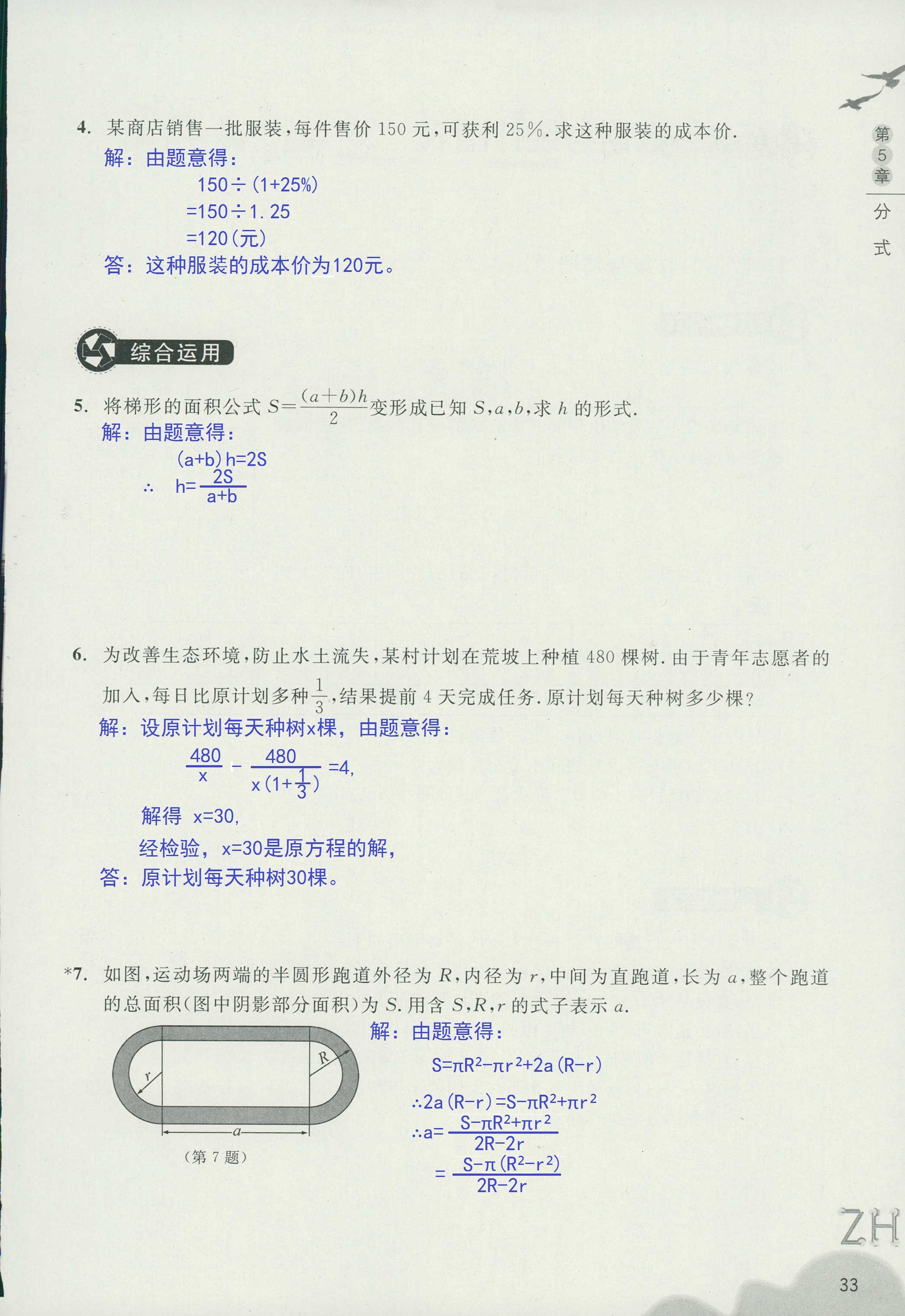 作业本2 第33页