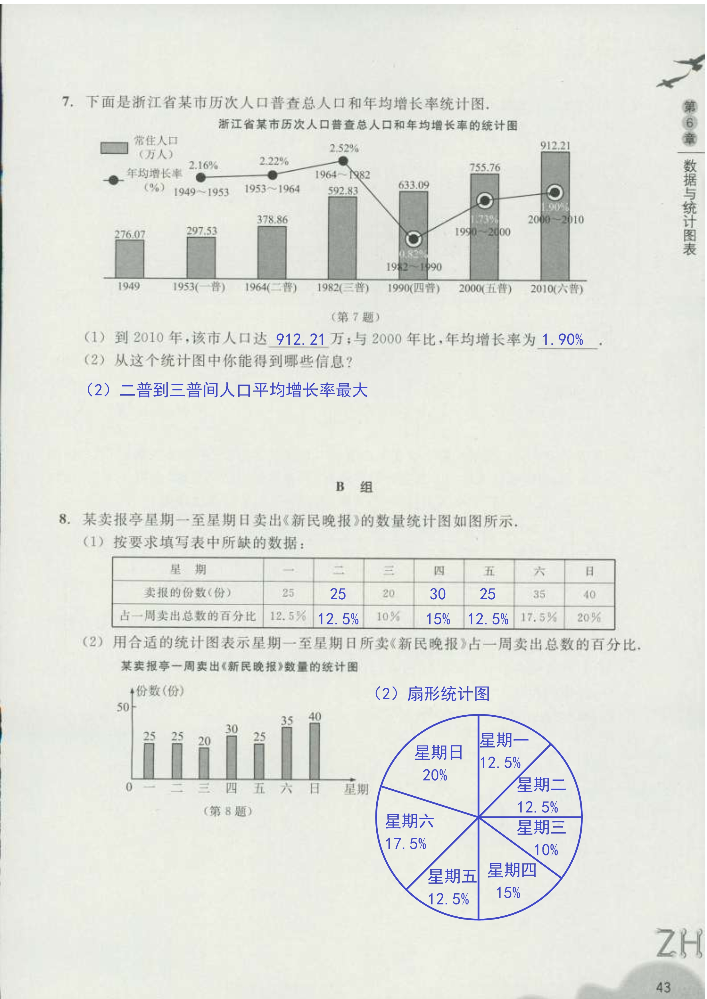 作业本2 第43页