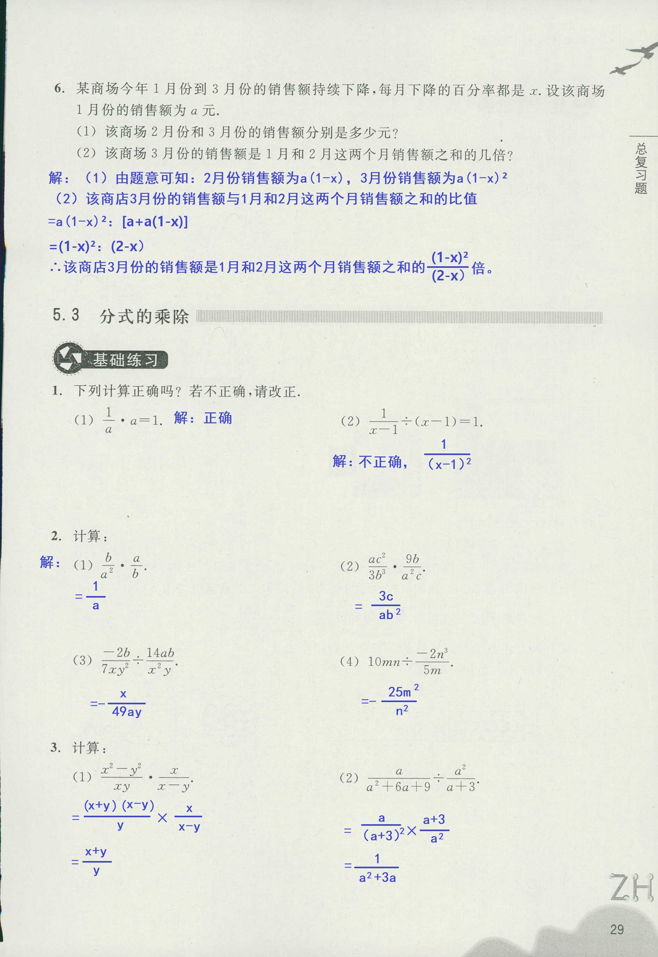 作业本2 第29页