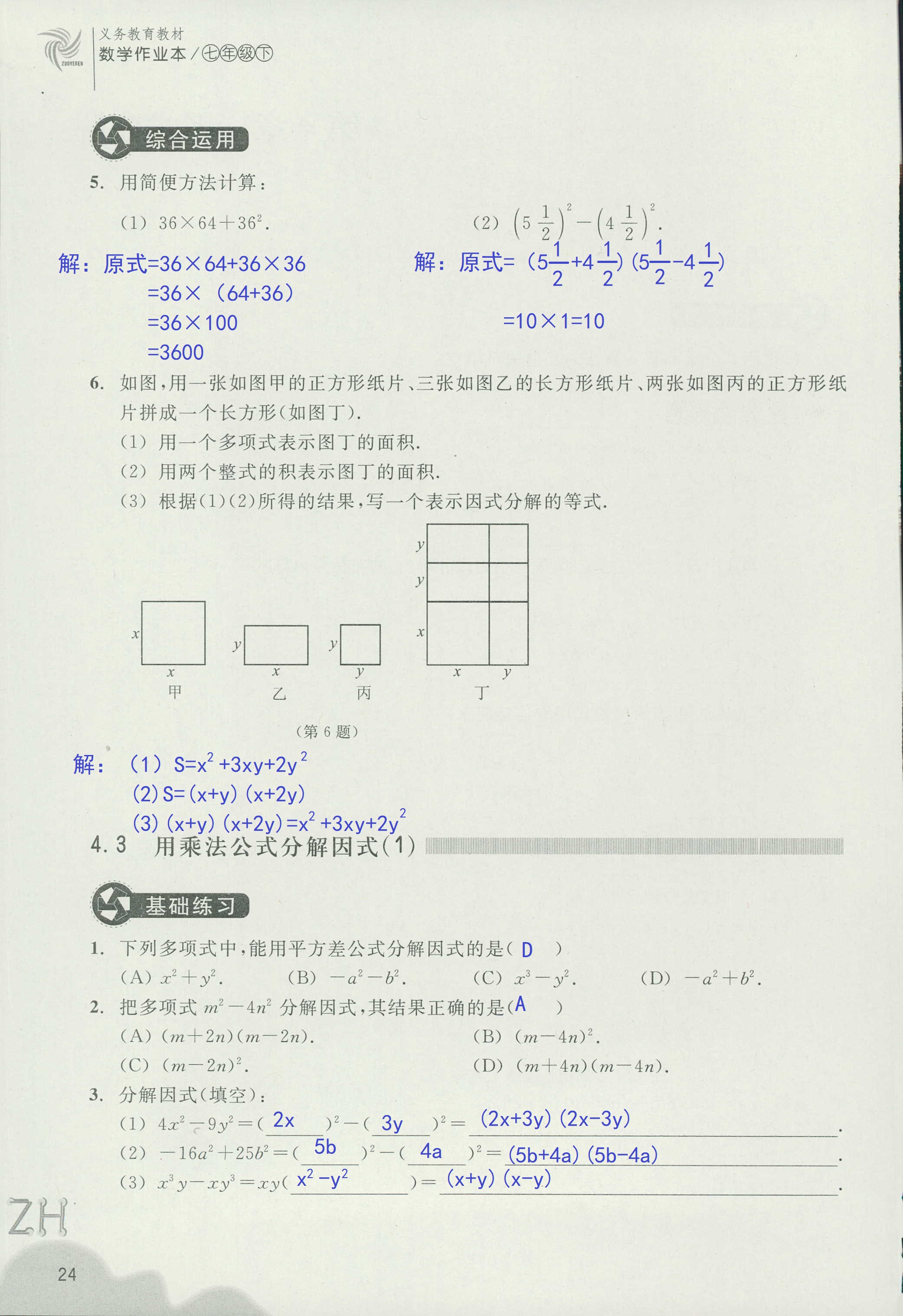 作业本2 第24页