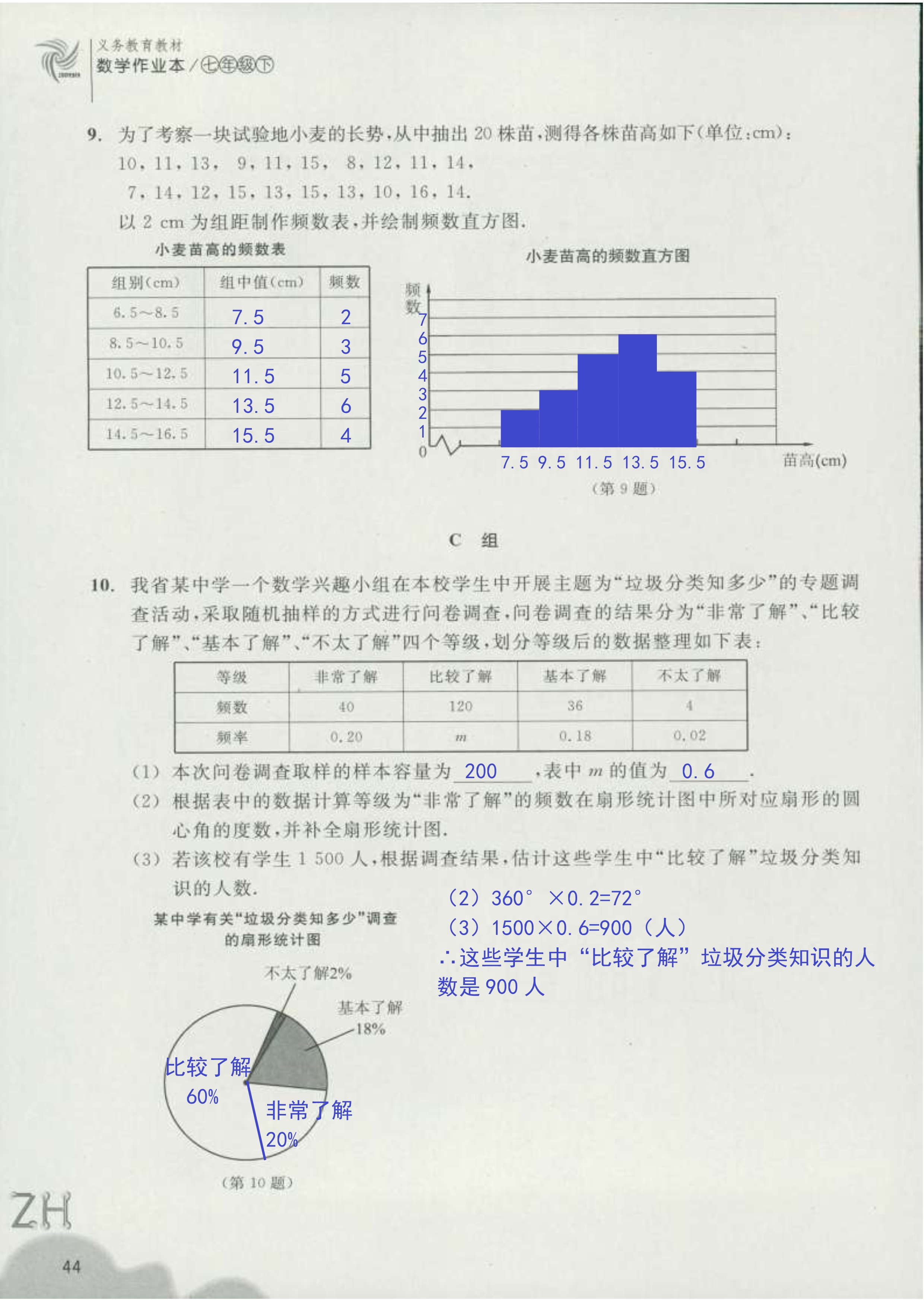 作业本2 第44页