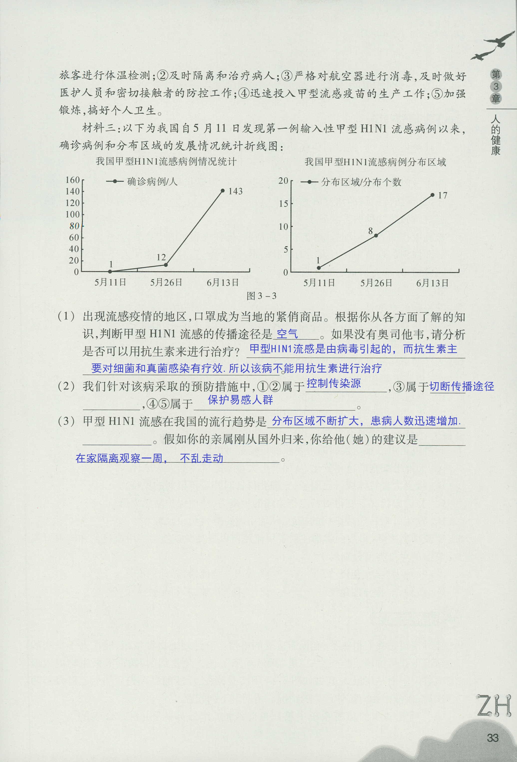 作业本A 第33页