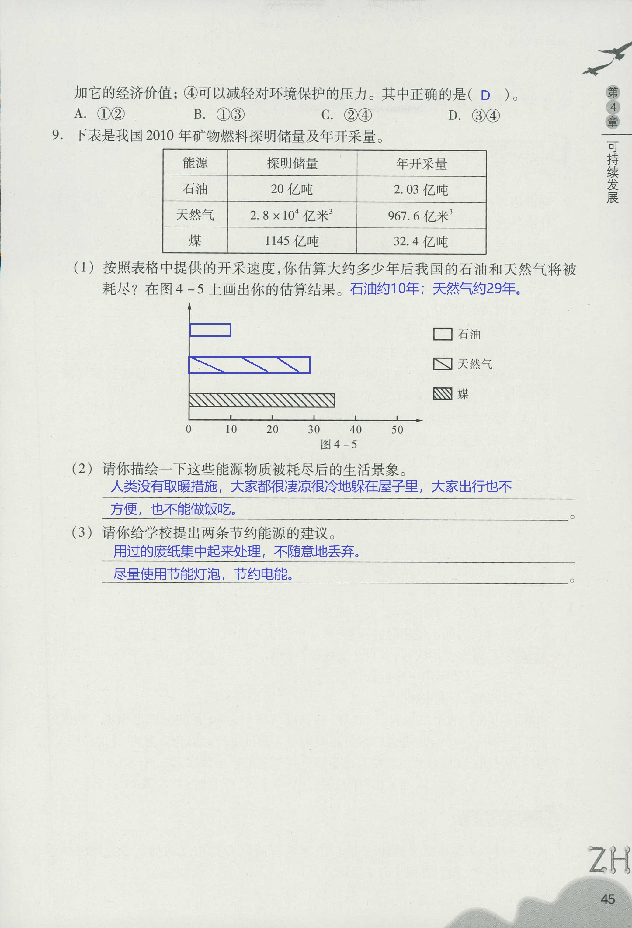 作业本A 第45页