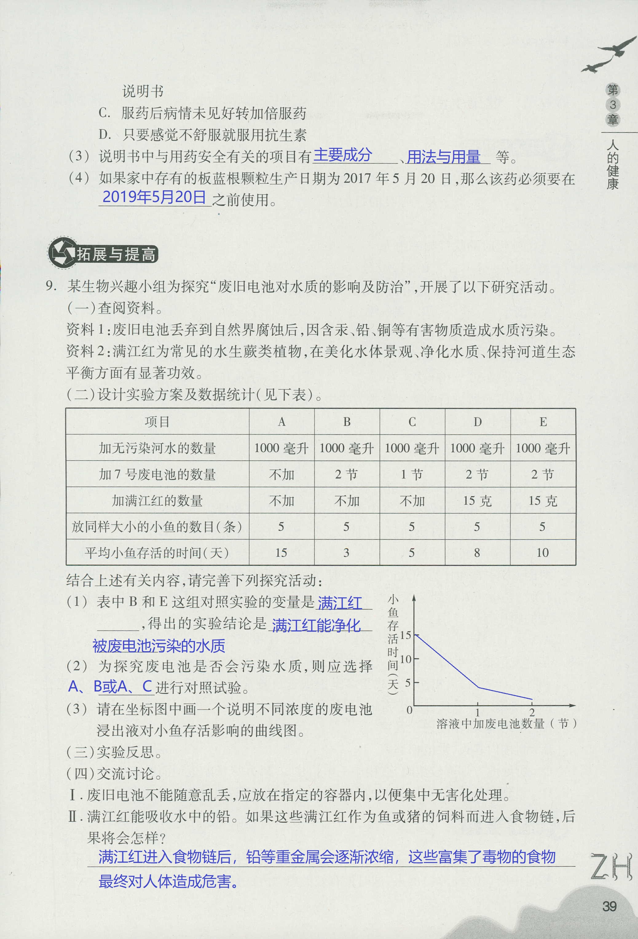 作业本A 第39页