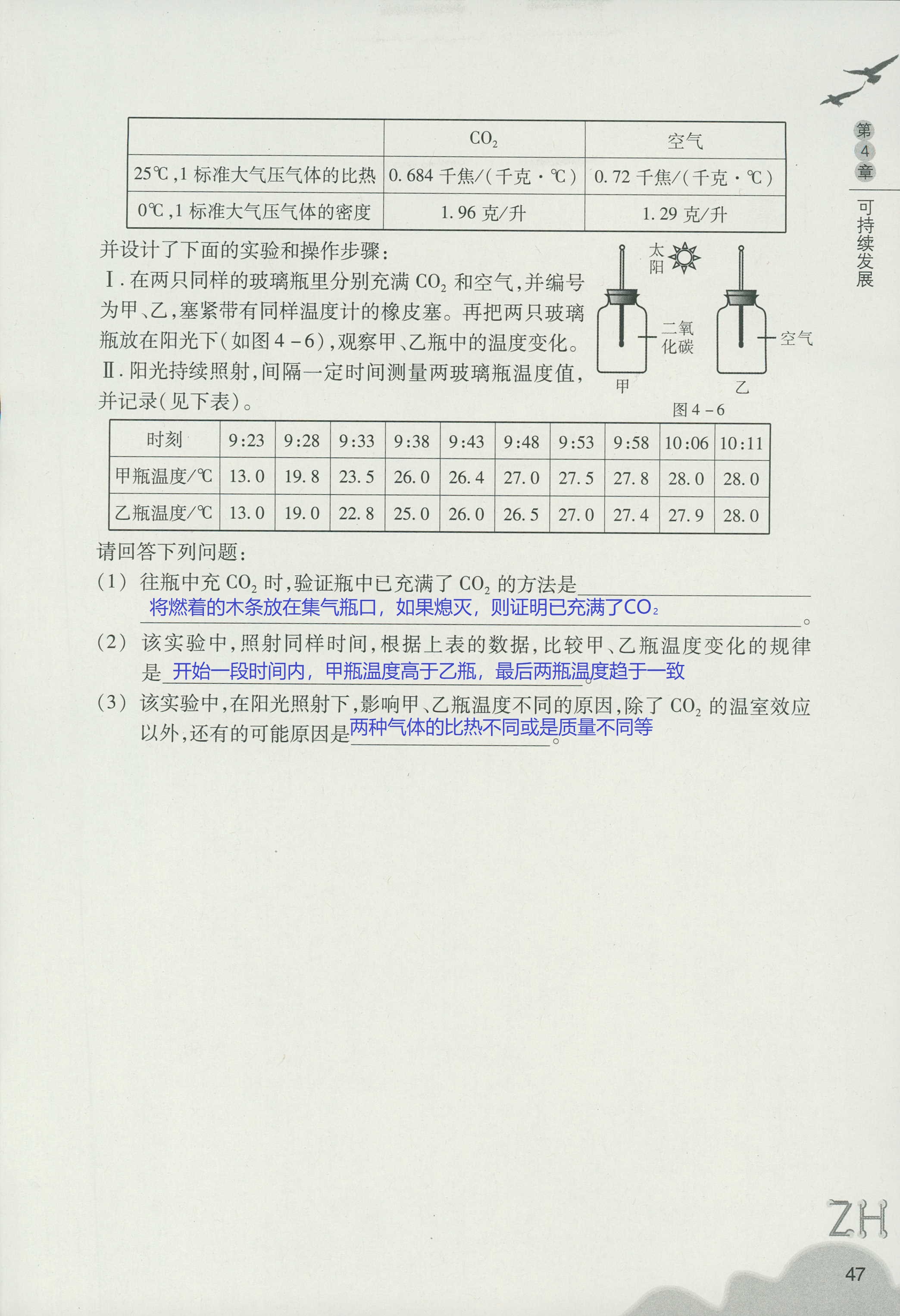 作業(yè)本A 第47頁