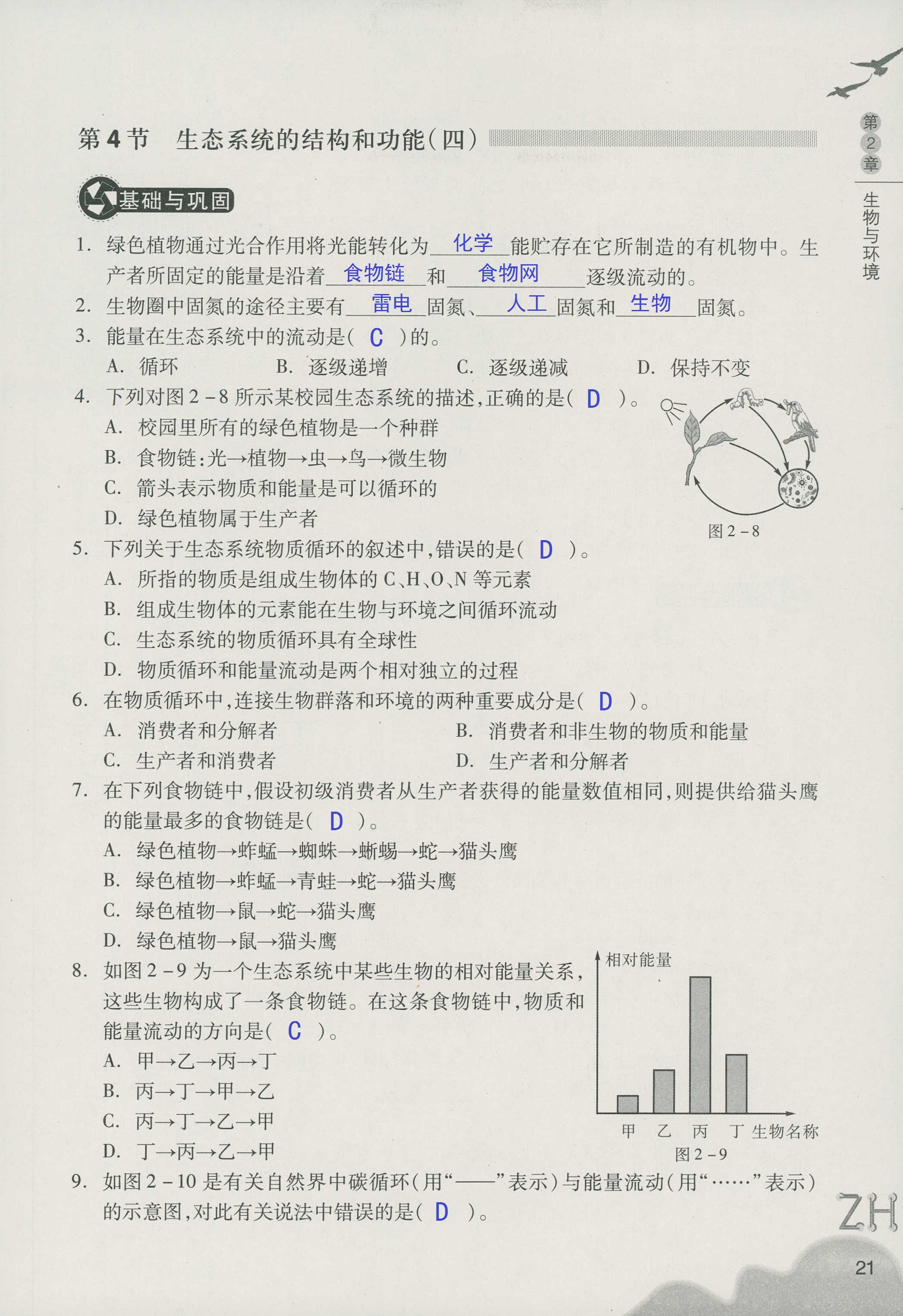 作业本A 第21页