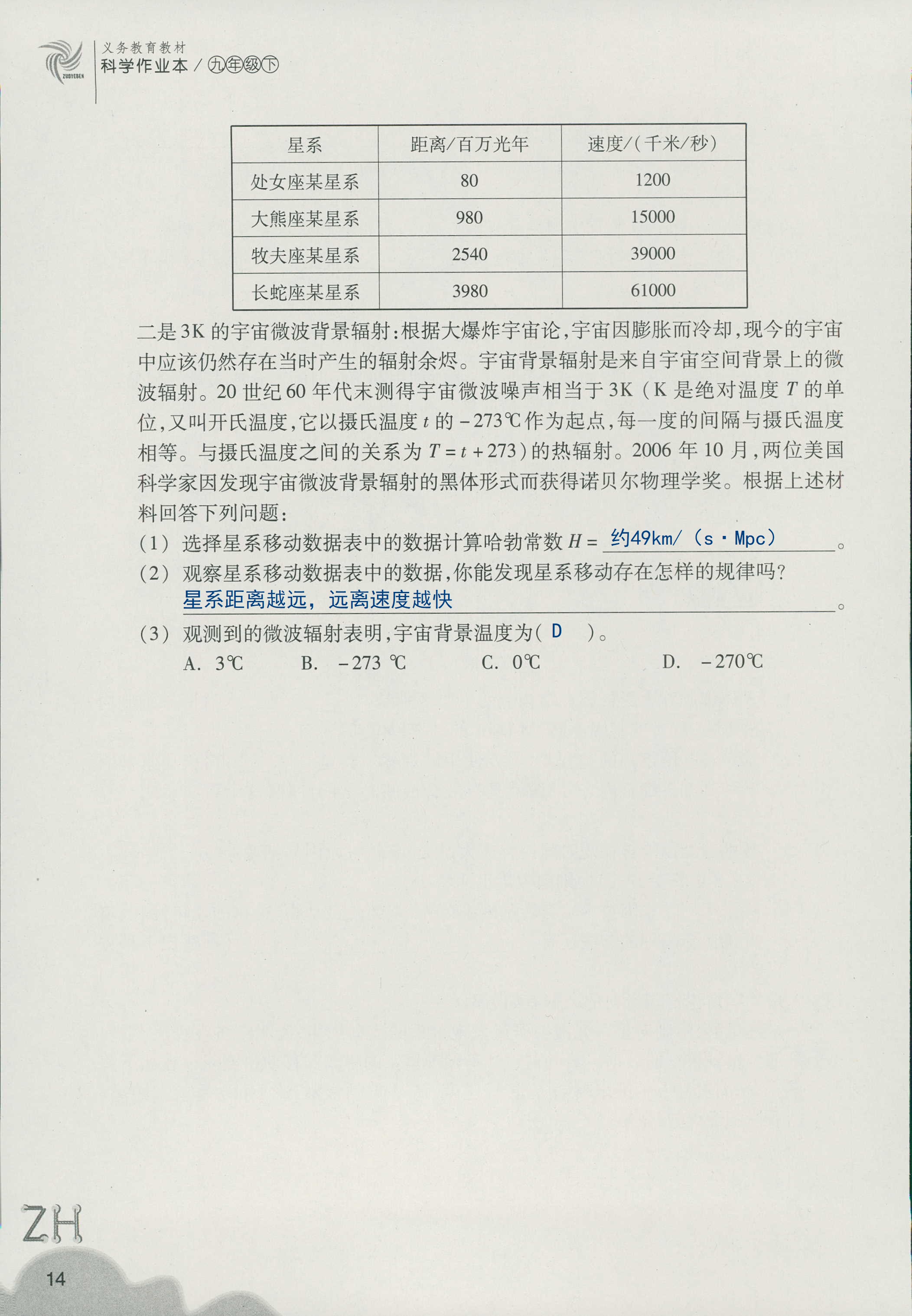 作业本A 第14页