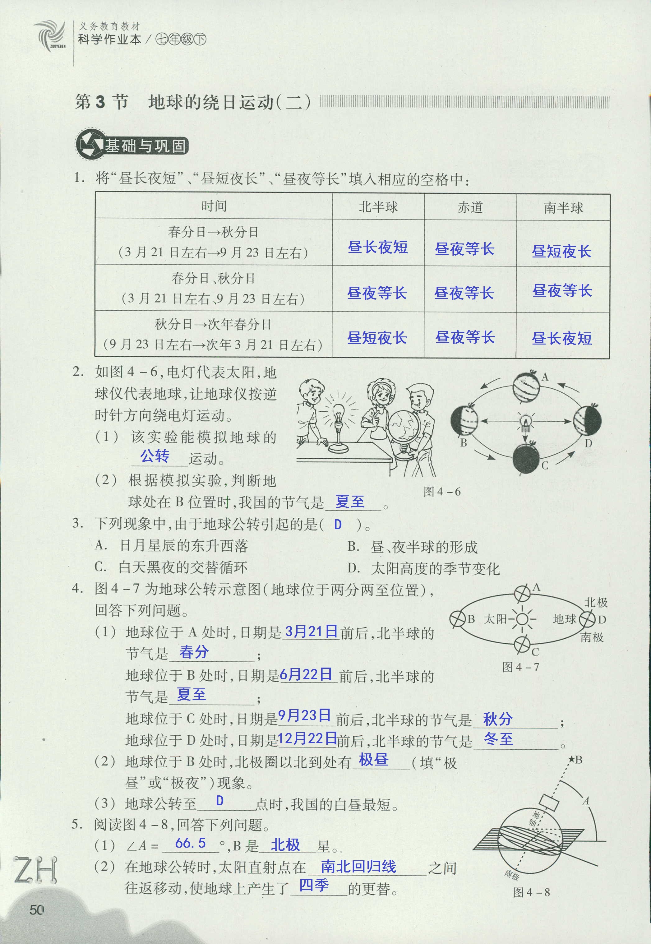 作业本B 第50页