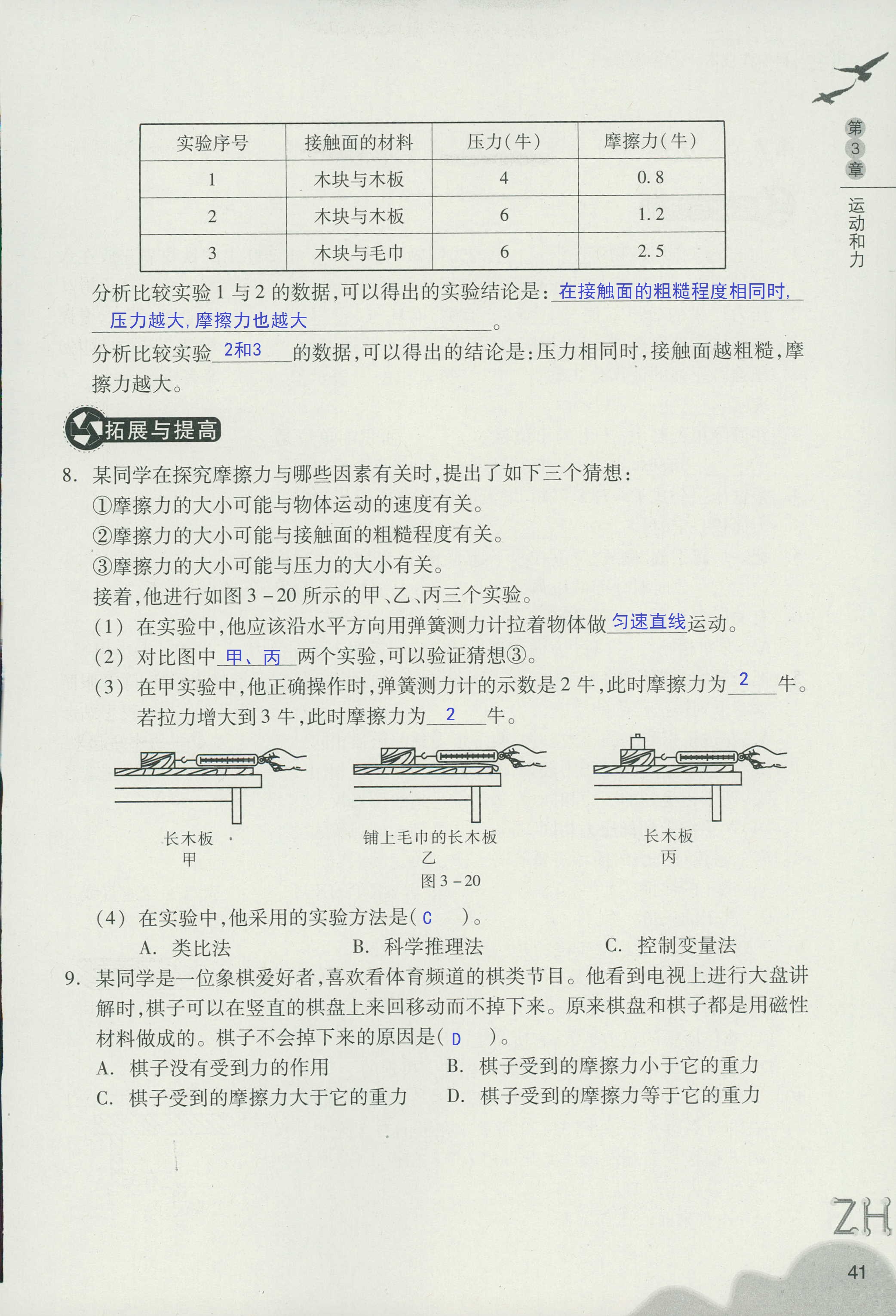 作业本B 第41页