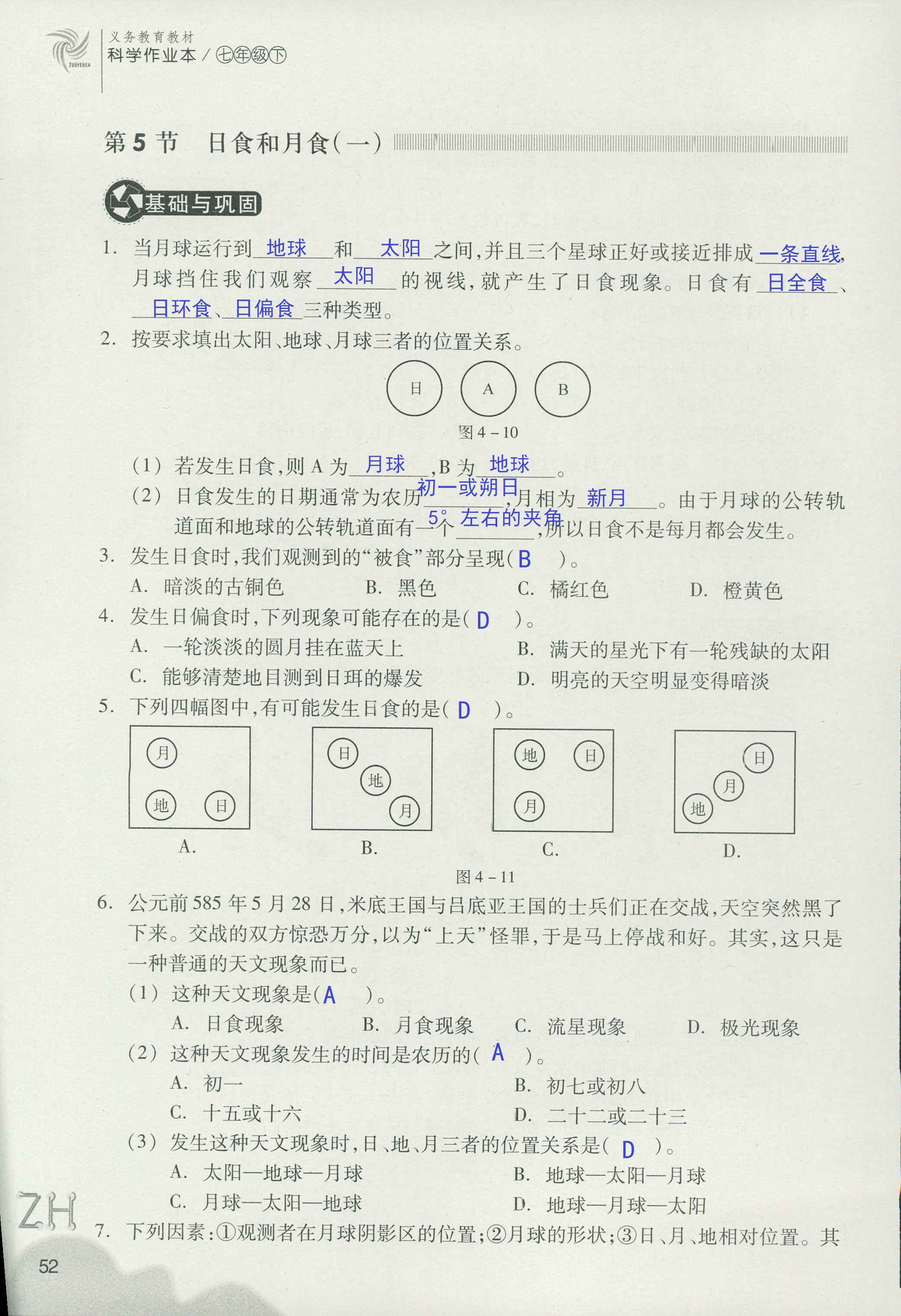 作业本B 第52页