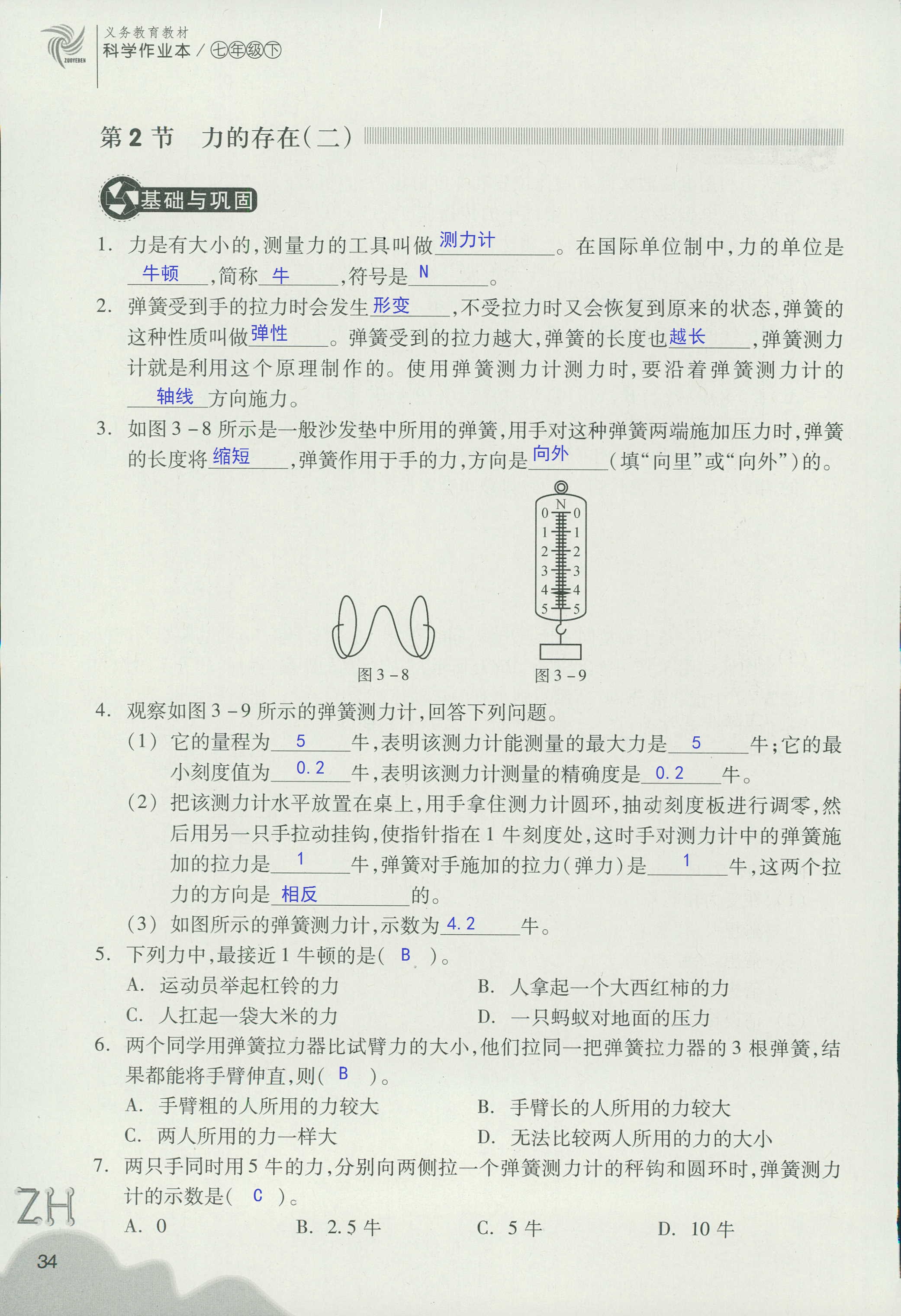 作业本B 第34页