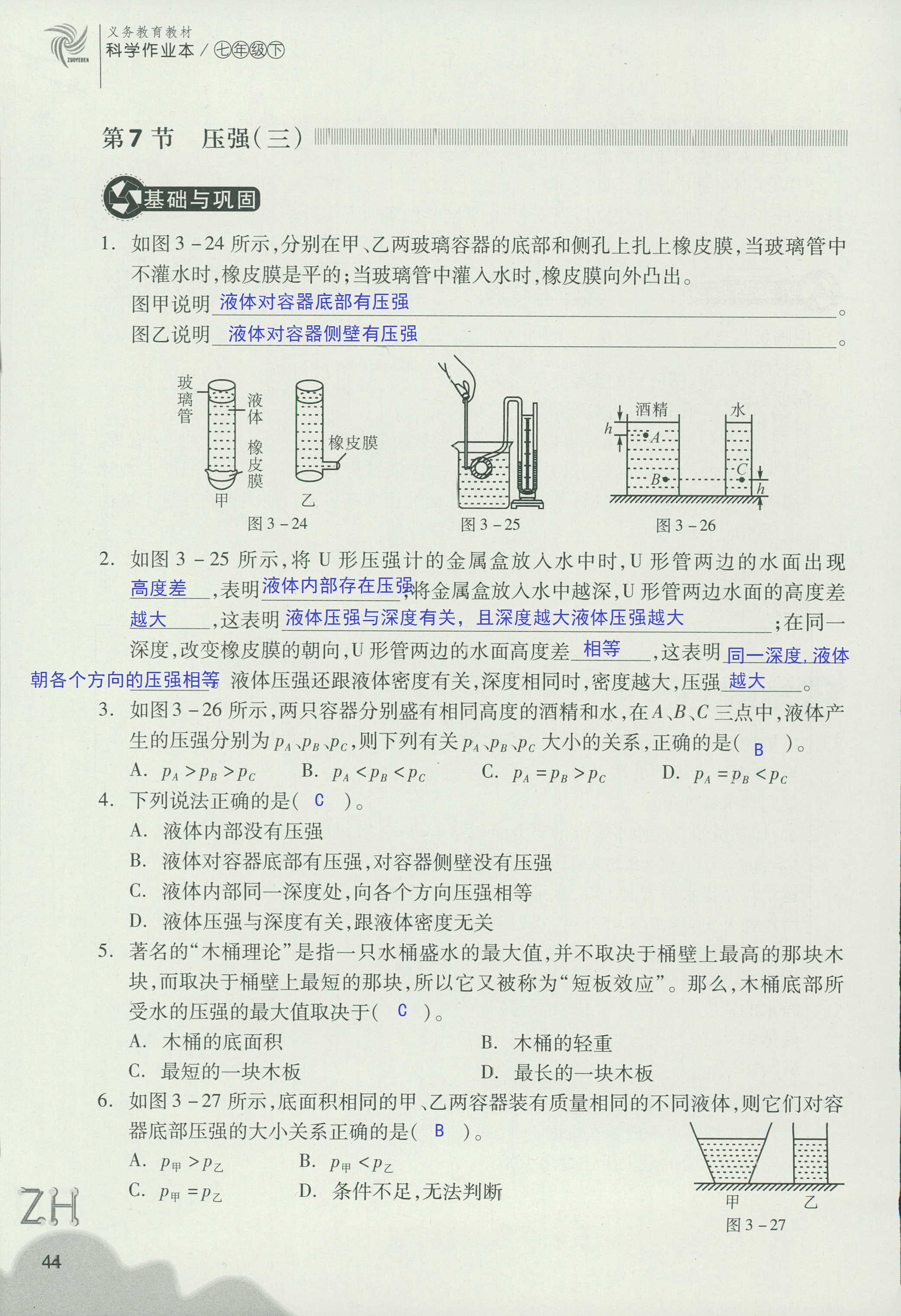 作業(yè)本B 第44頁