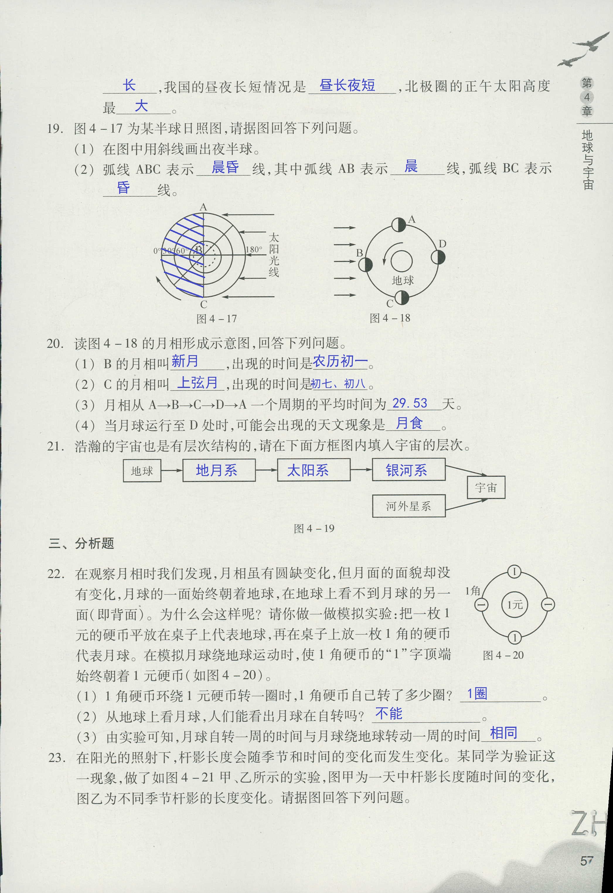 作業(yè)本B 第57頁(yè)