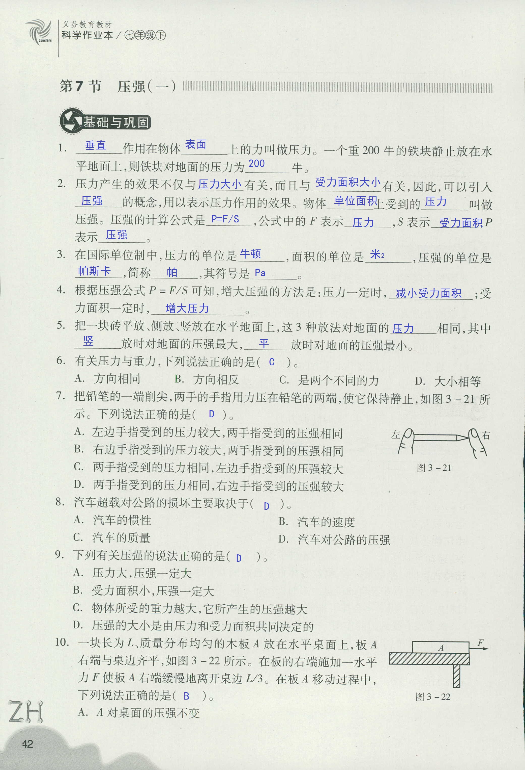 作业本B 第42页