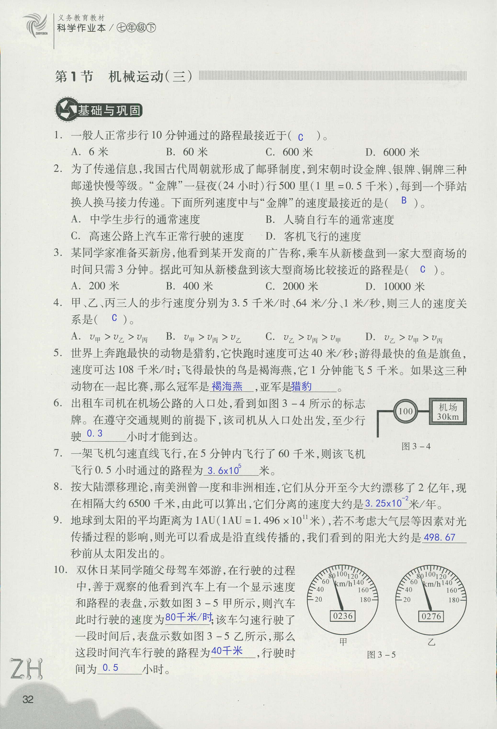 作业本B 第32页