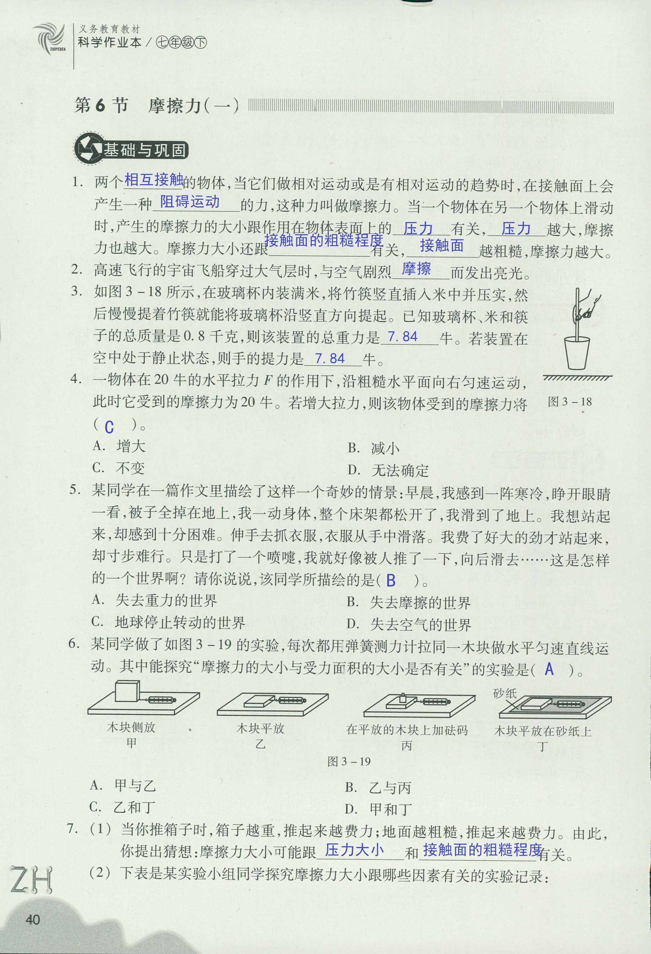 作业本B 第40页