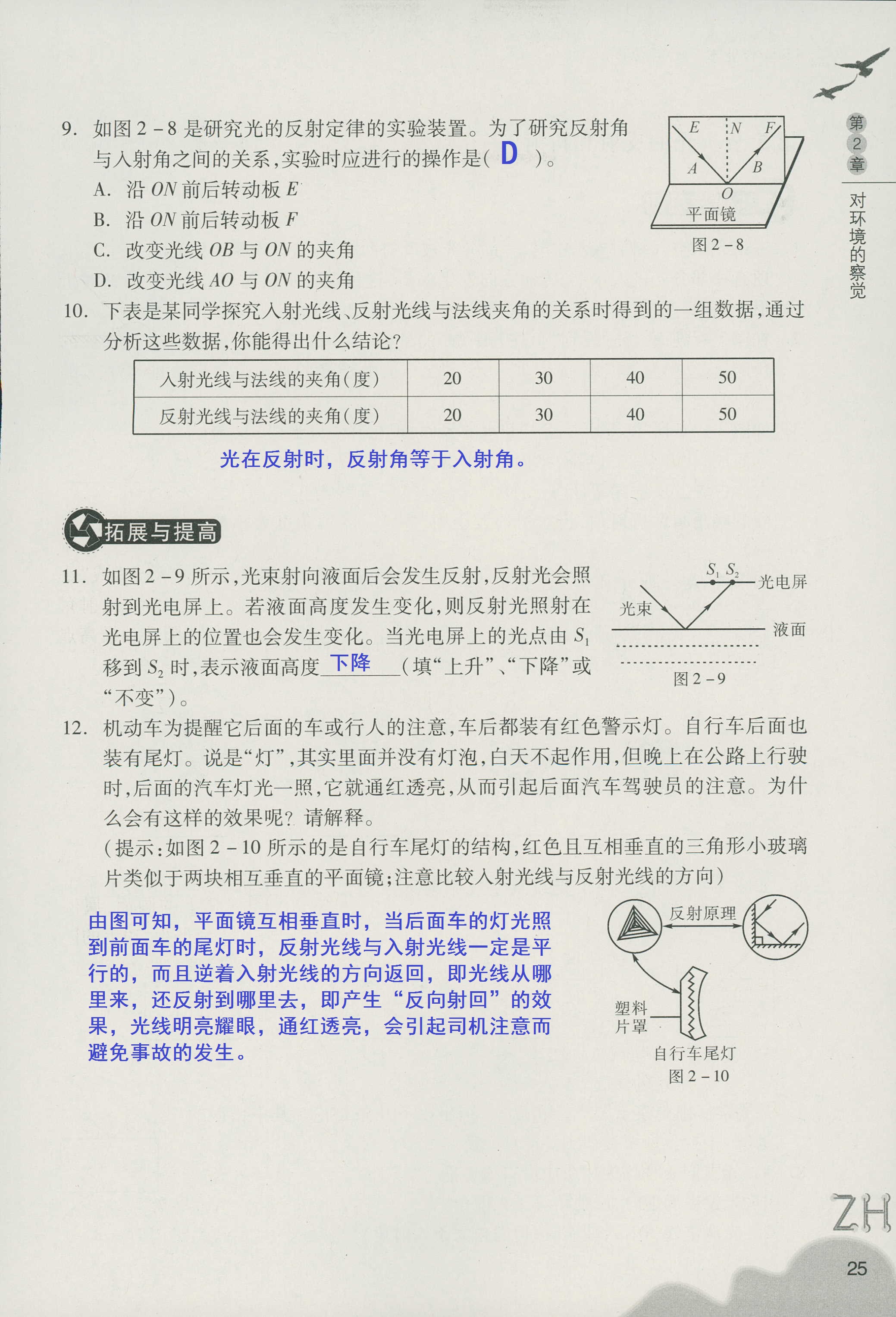 作业本B 第25页