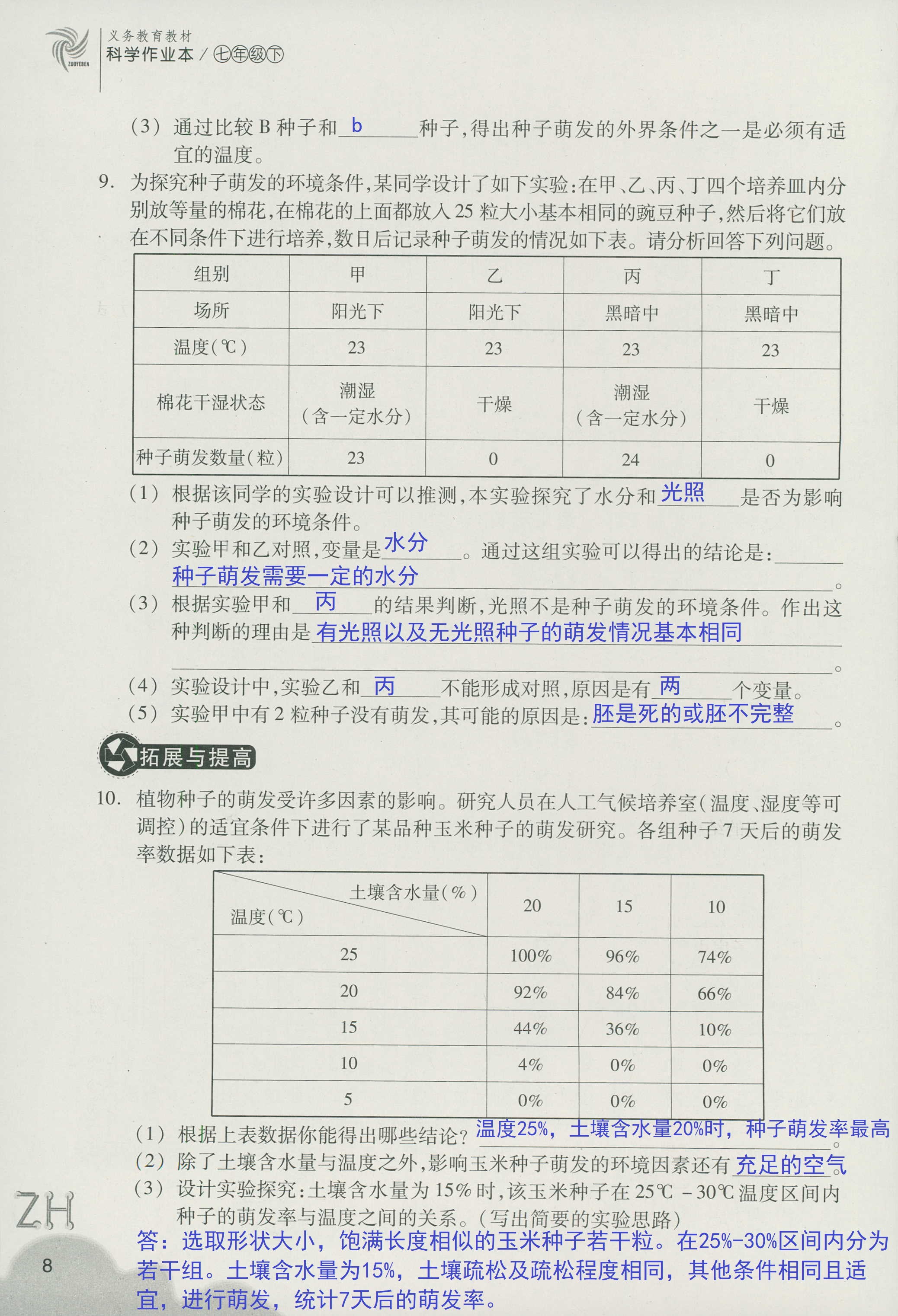 作业本B 第8页