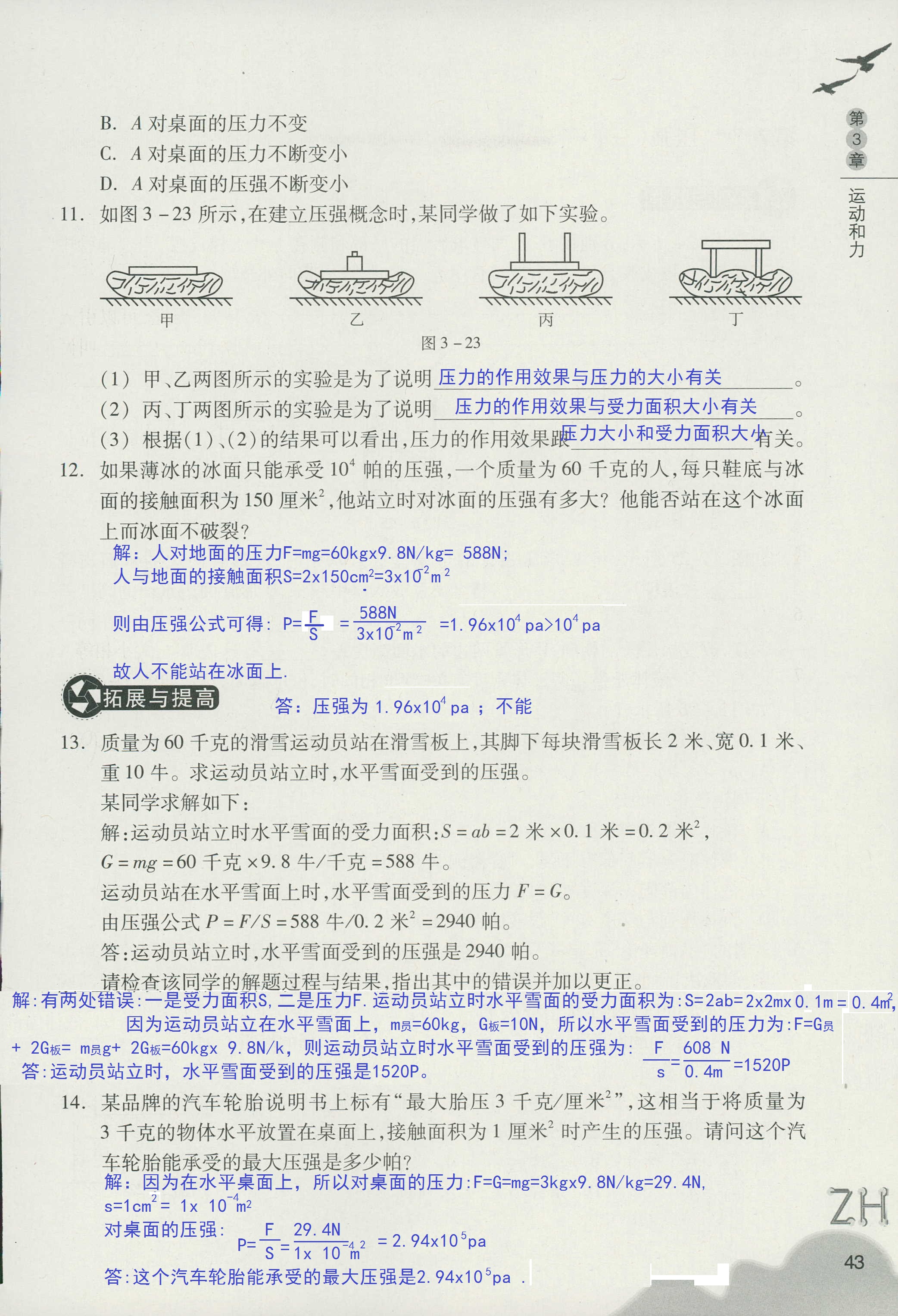 作業(yè)本B 第43頁(yè)