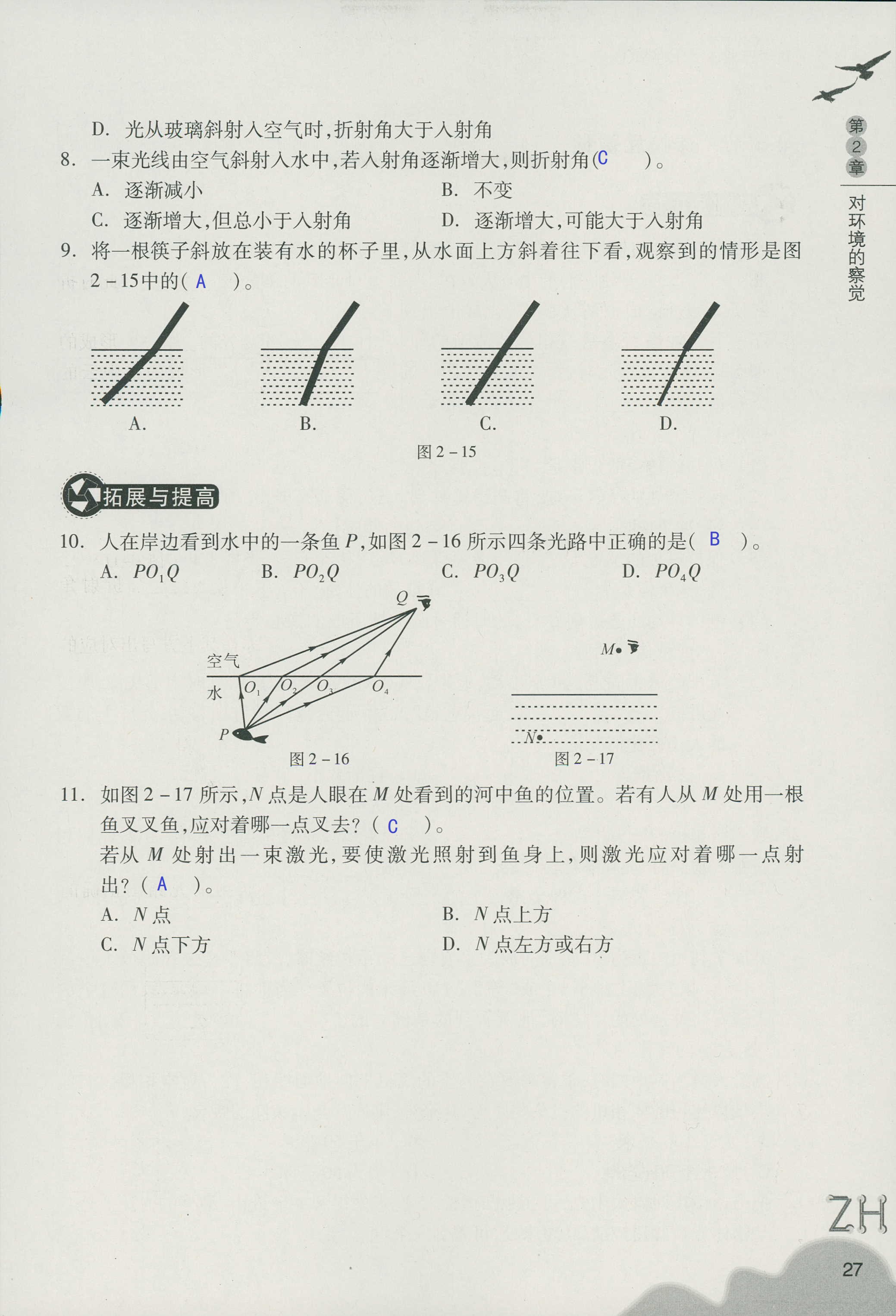 作业本B 第27页