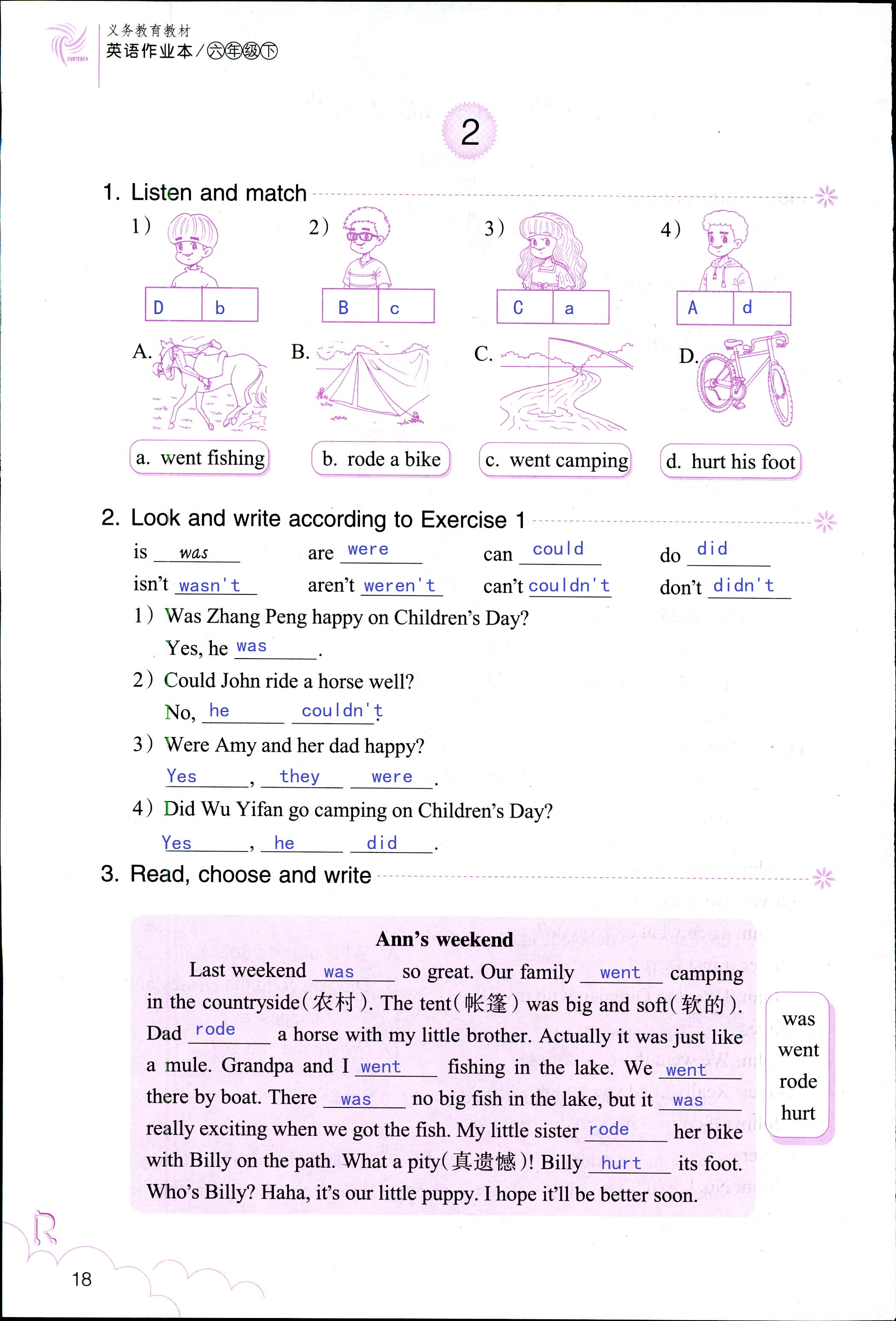 英語作業(yè)本 第18頁