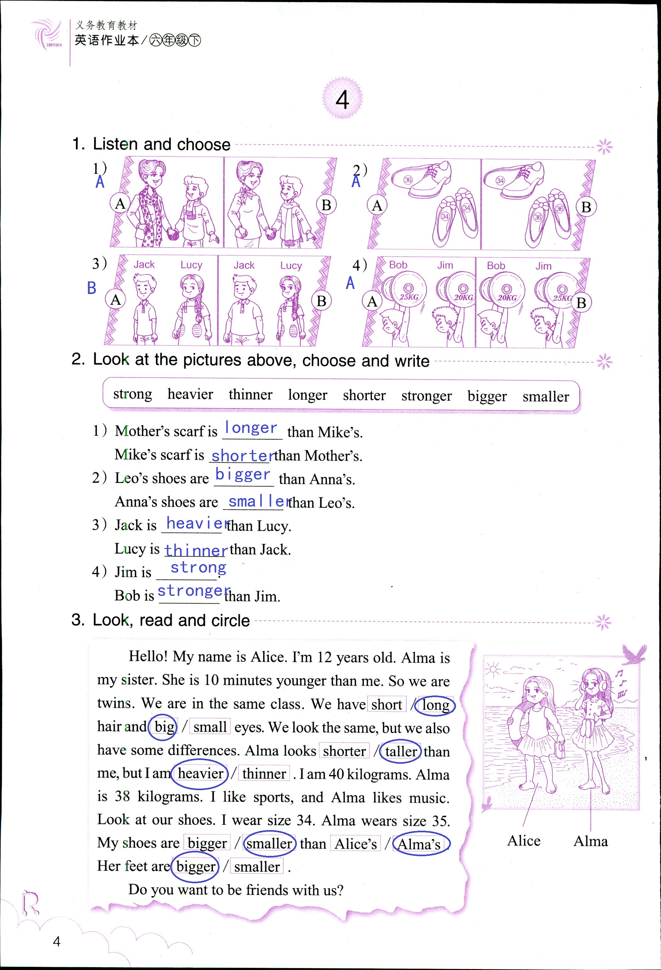 英语作业本 第4页