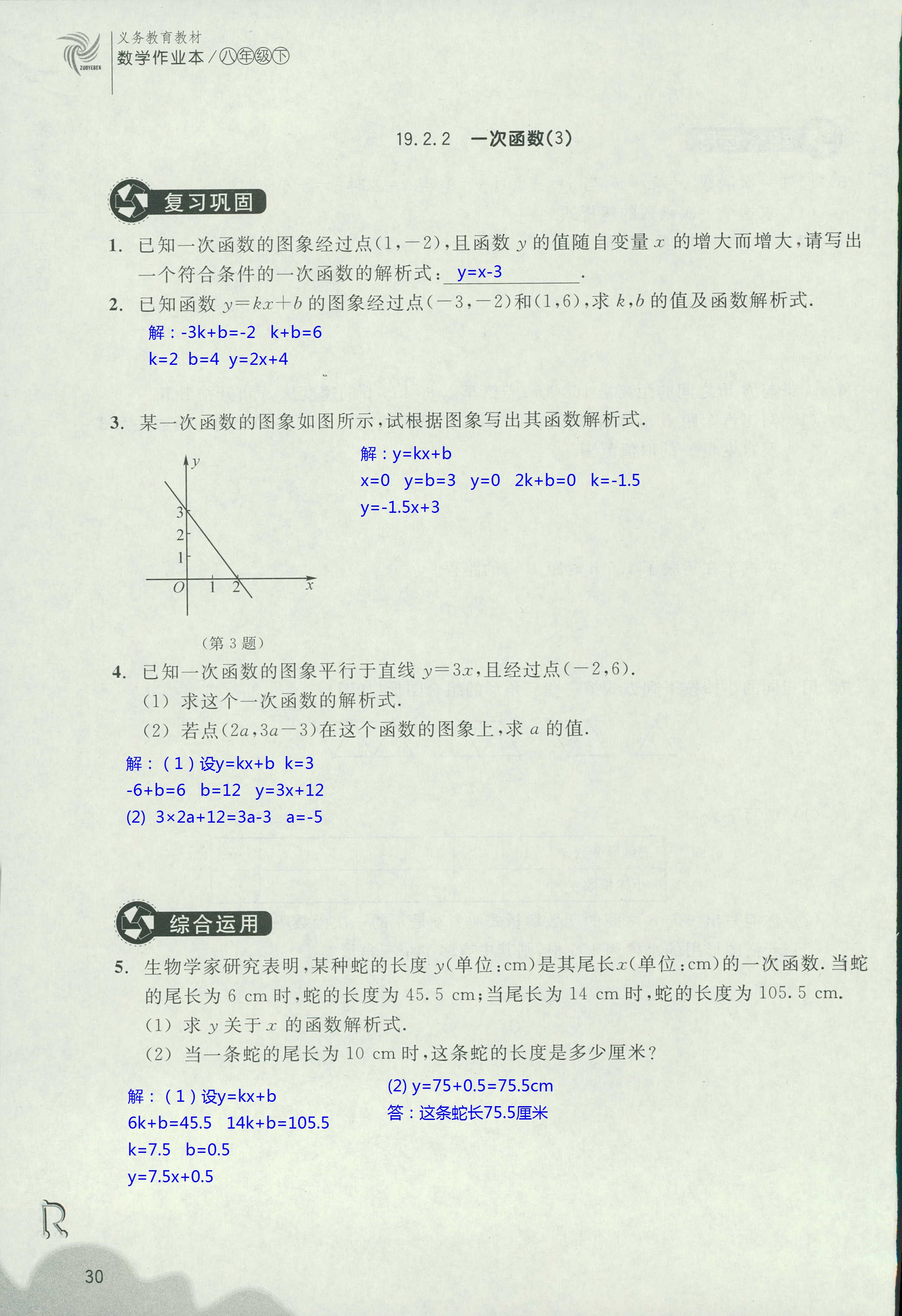 作業(yè)本1 第30頁