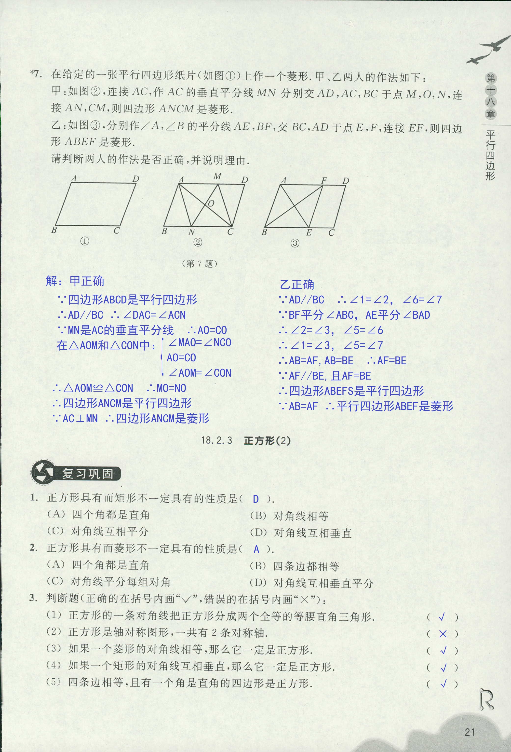 作業(yè)本1 第21頁