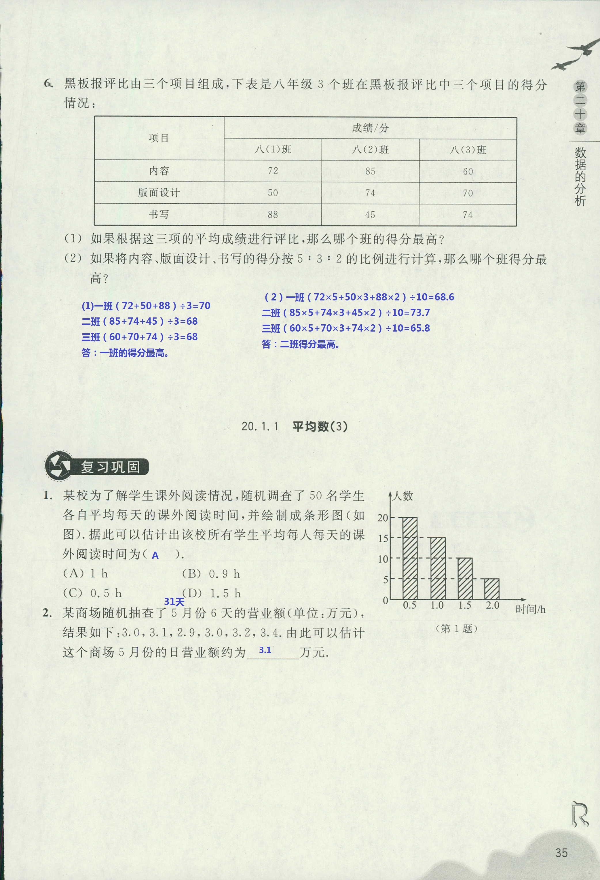 作業(yè)本1 第35頁