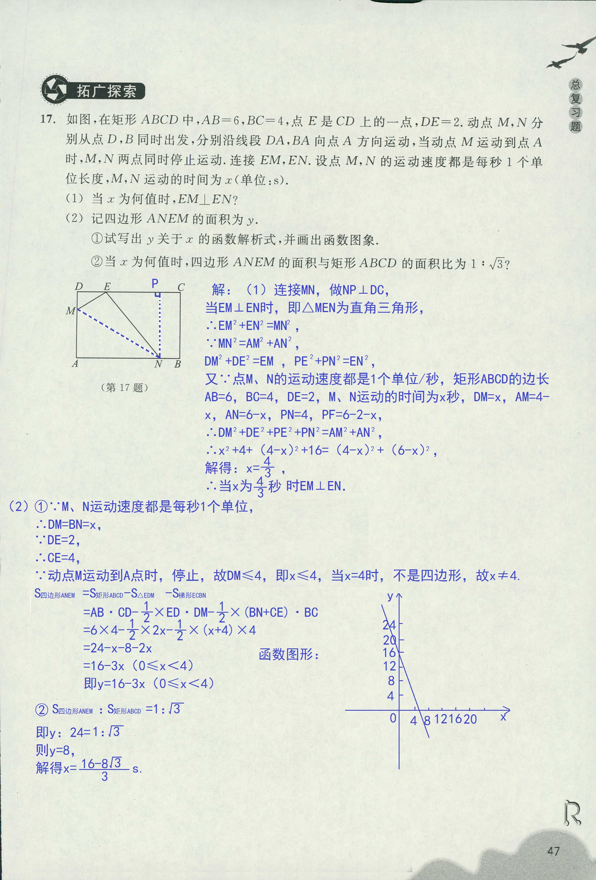 作業(yè)本1 第47頁