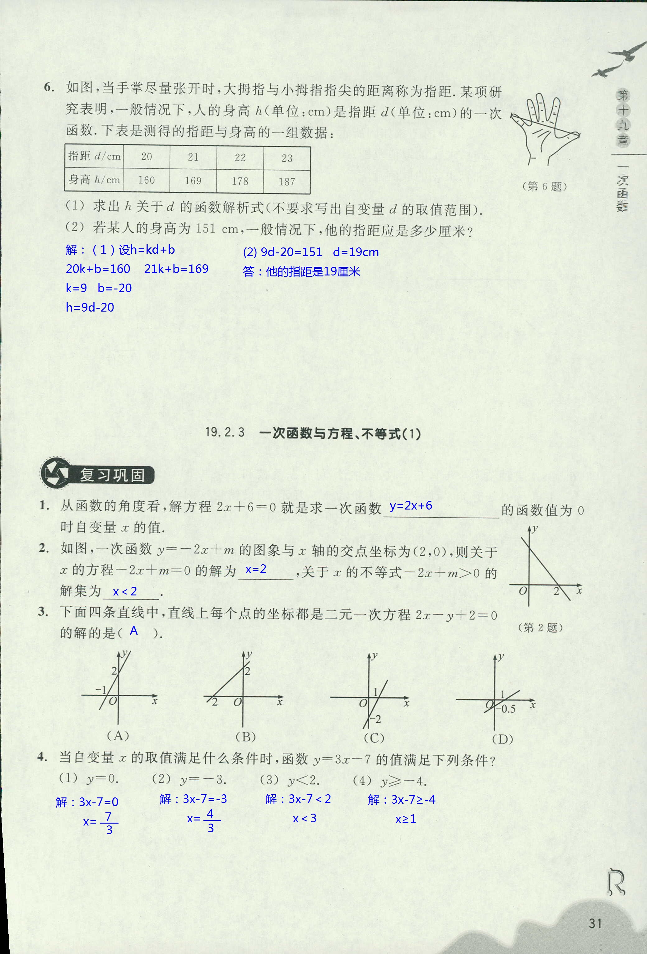 作業(yè)本1 第31頁