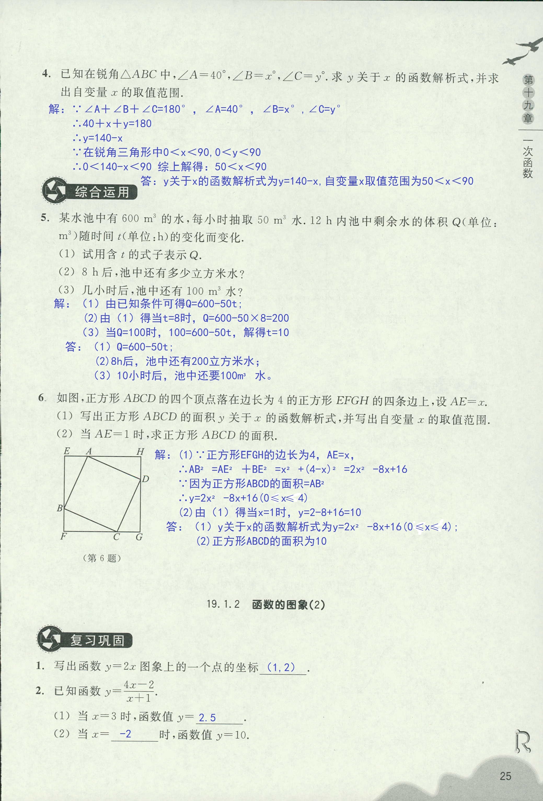 作業(yè)本1 第25頁(yè)