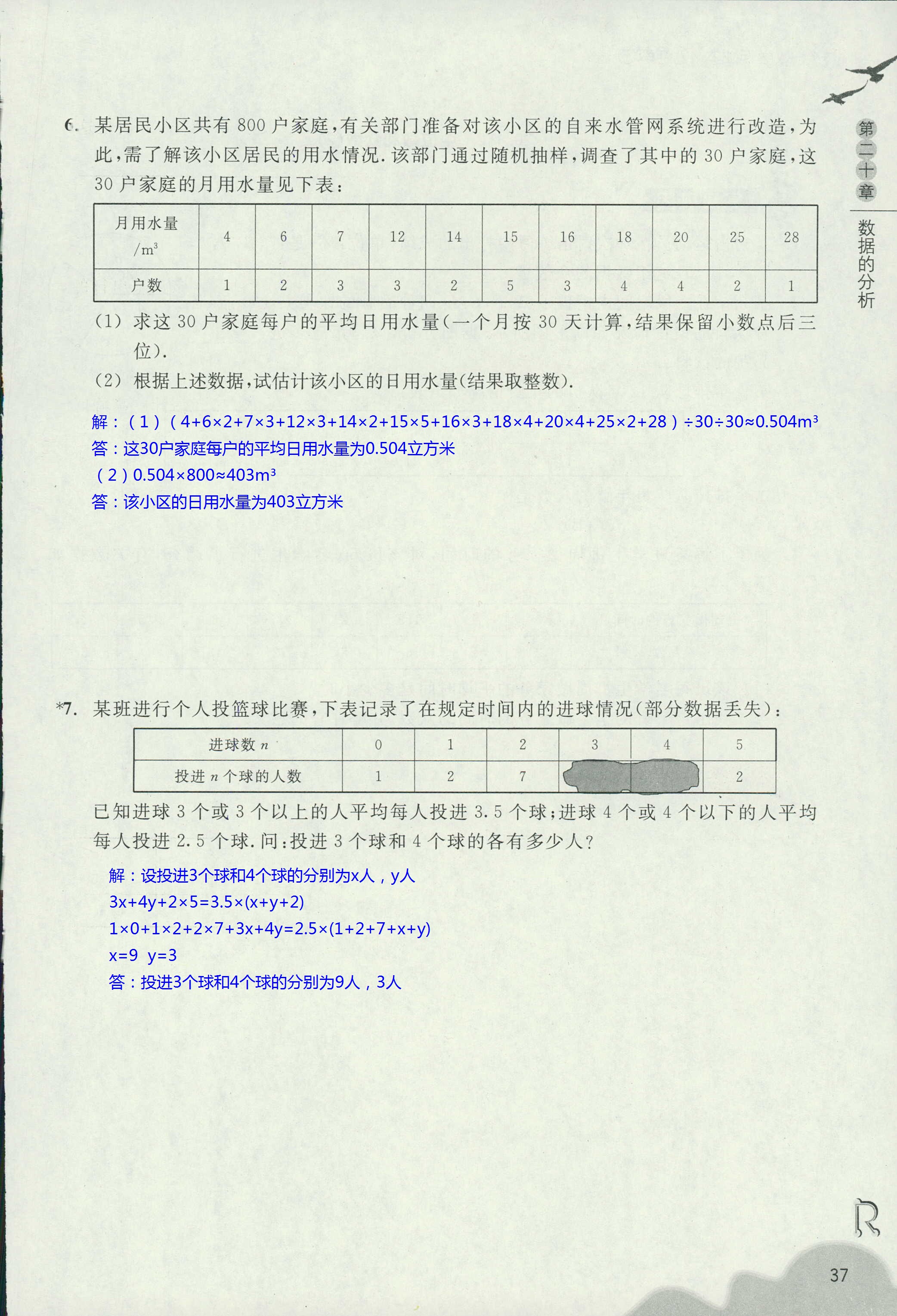 作業(yè)本1 第37頁