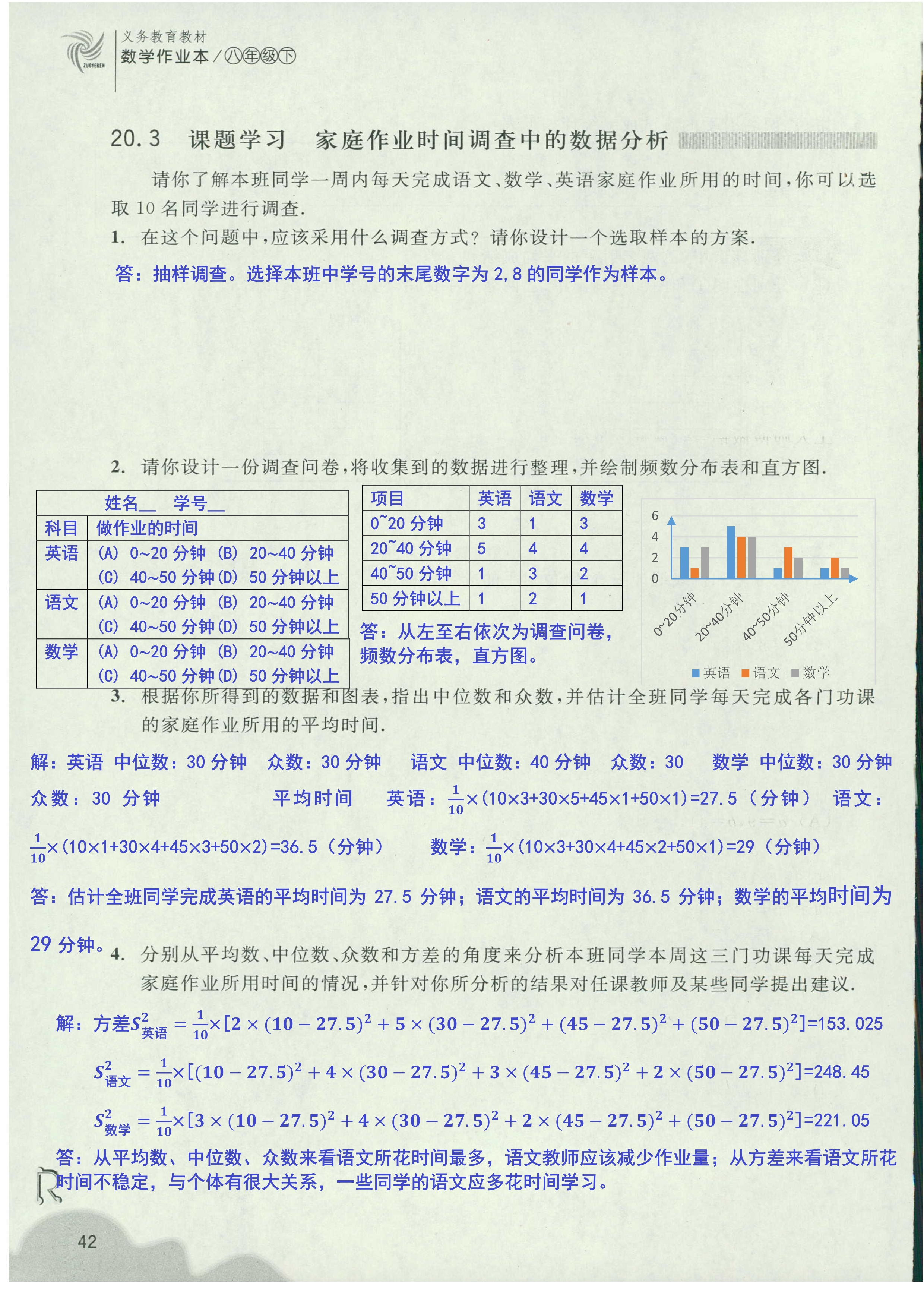 作業(yè)本1 第42頁