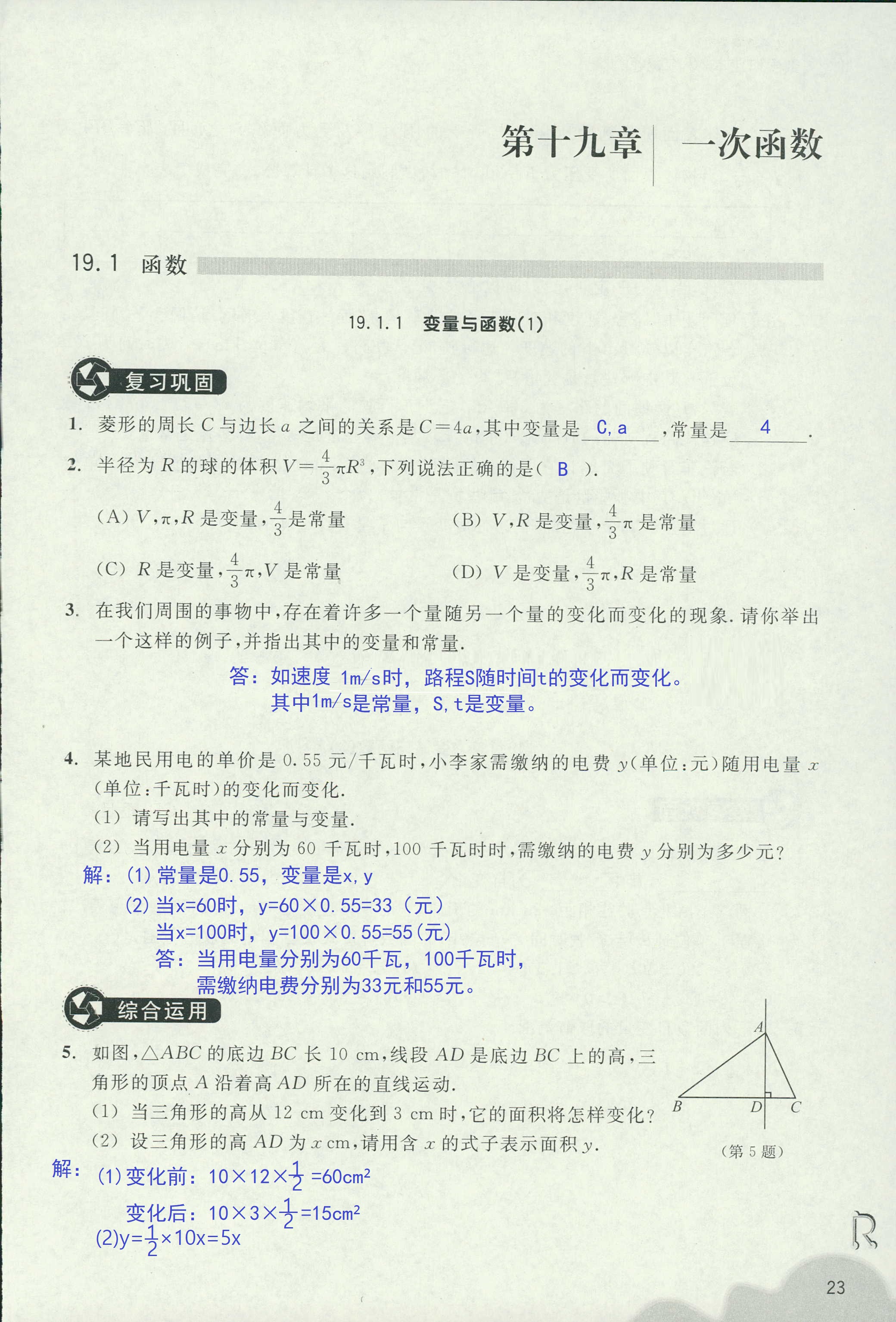 作業(yè)本1 第23頁