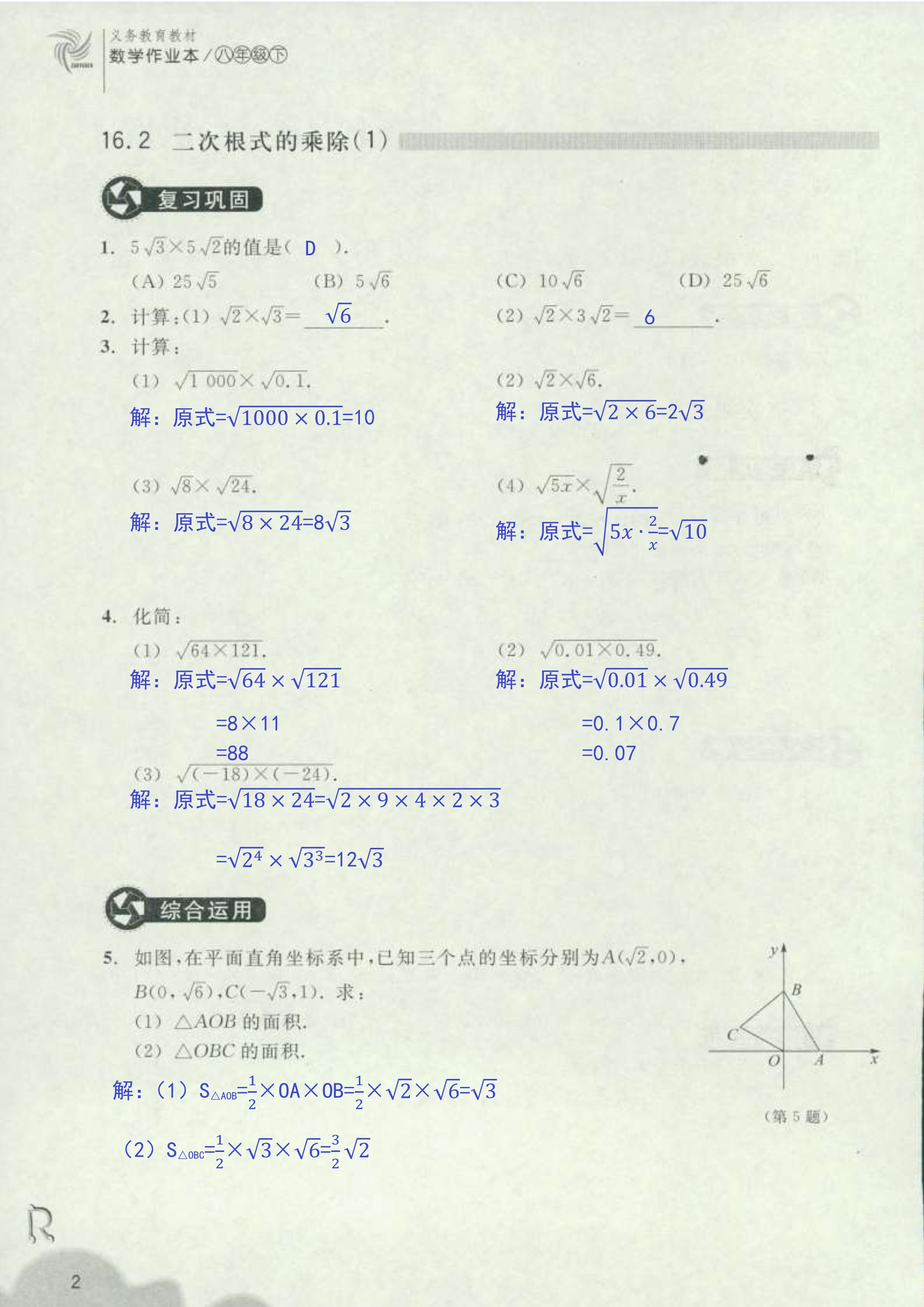 作業(yè)本1 第2頁(yè)