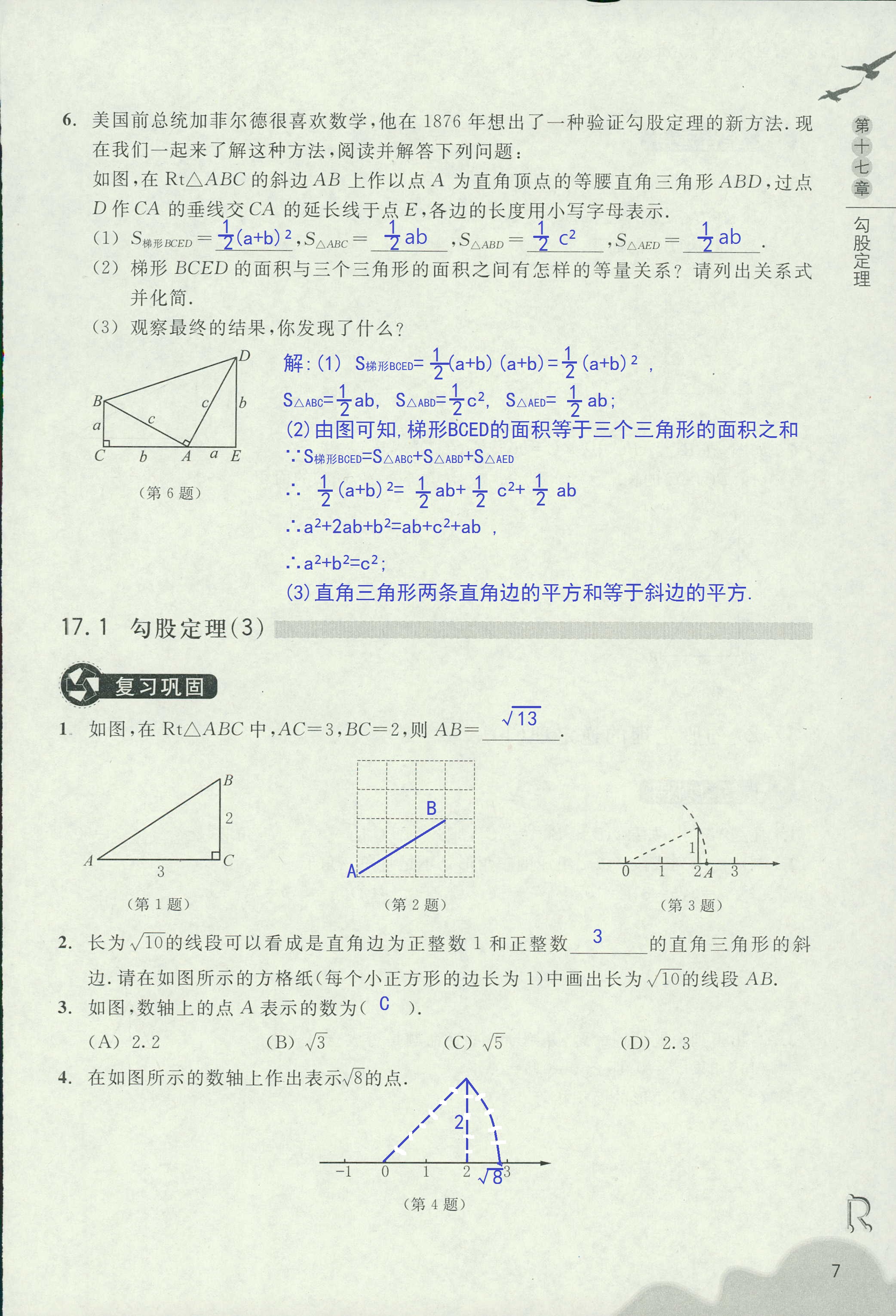 作業(yè)本1 第7頁