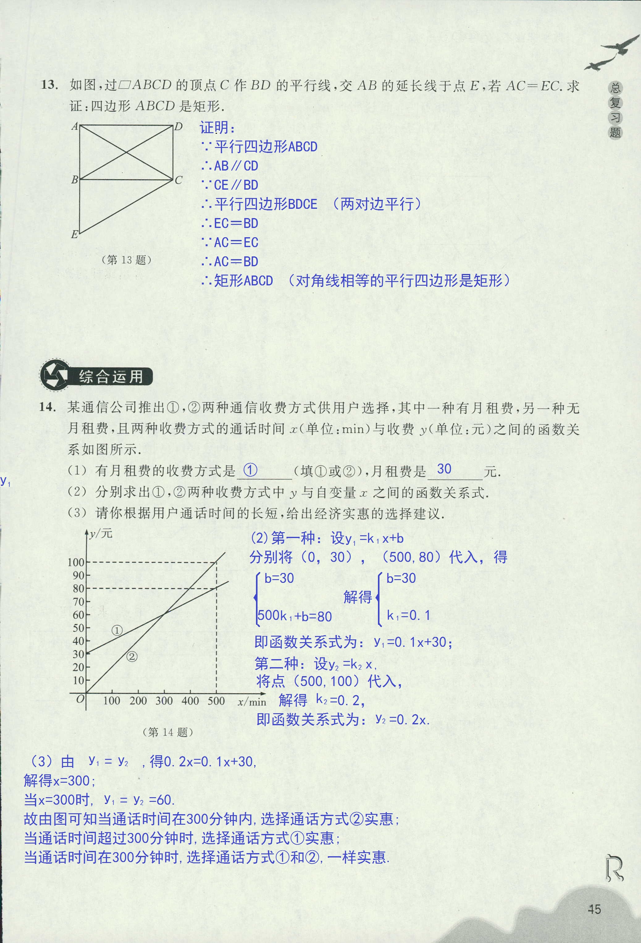 作業(yè)本1 第45頁(yè)