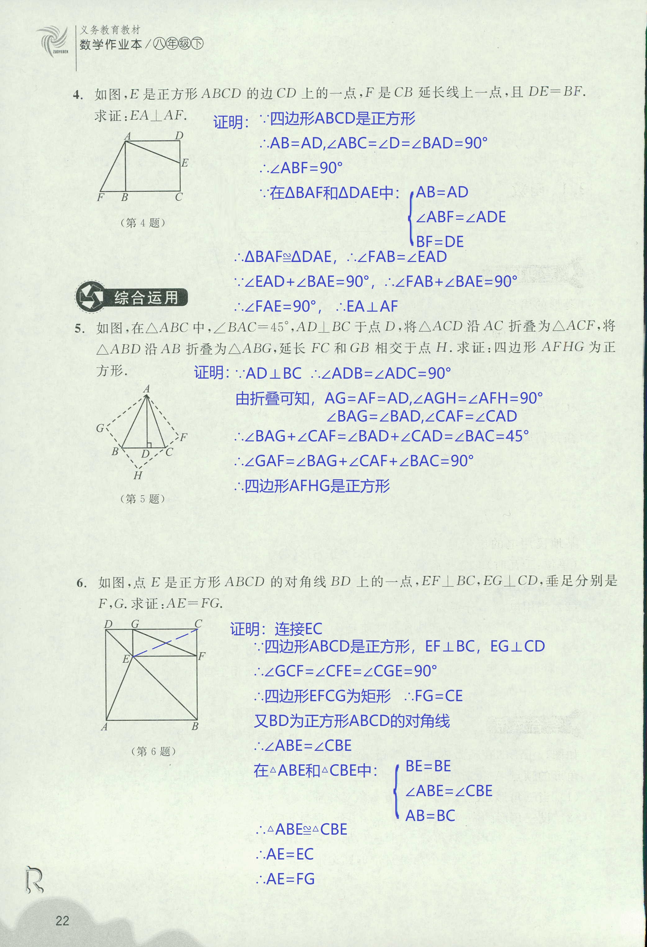 作業(yè)本1 第22頁