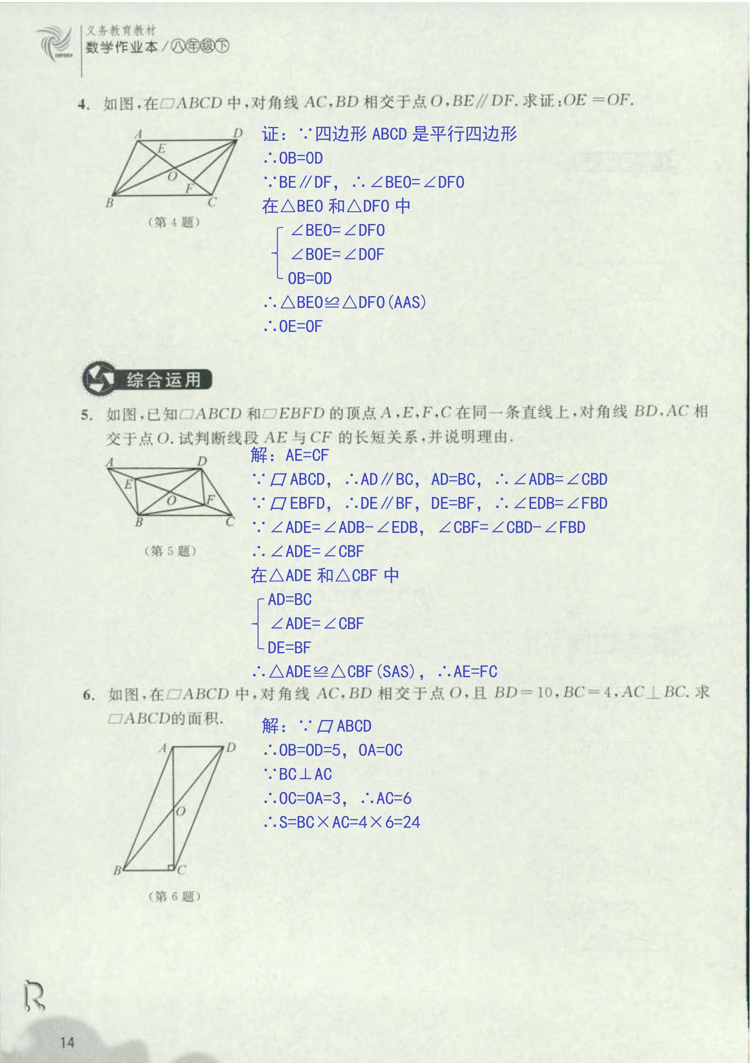 作業(yè)本1 第14頁(yè)