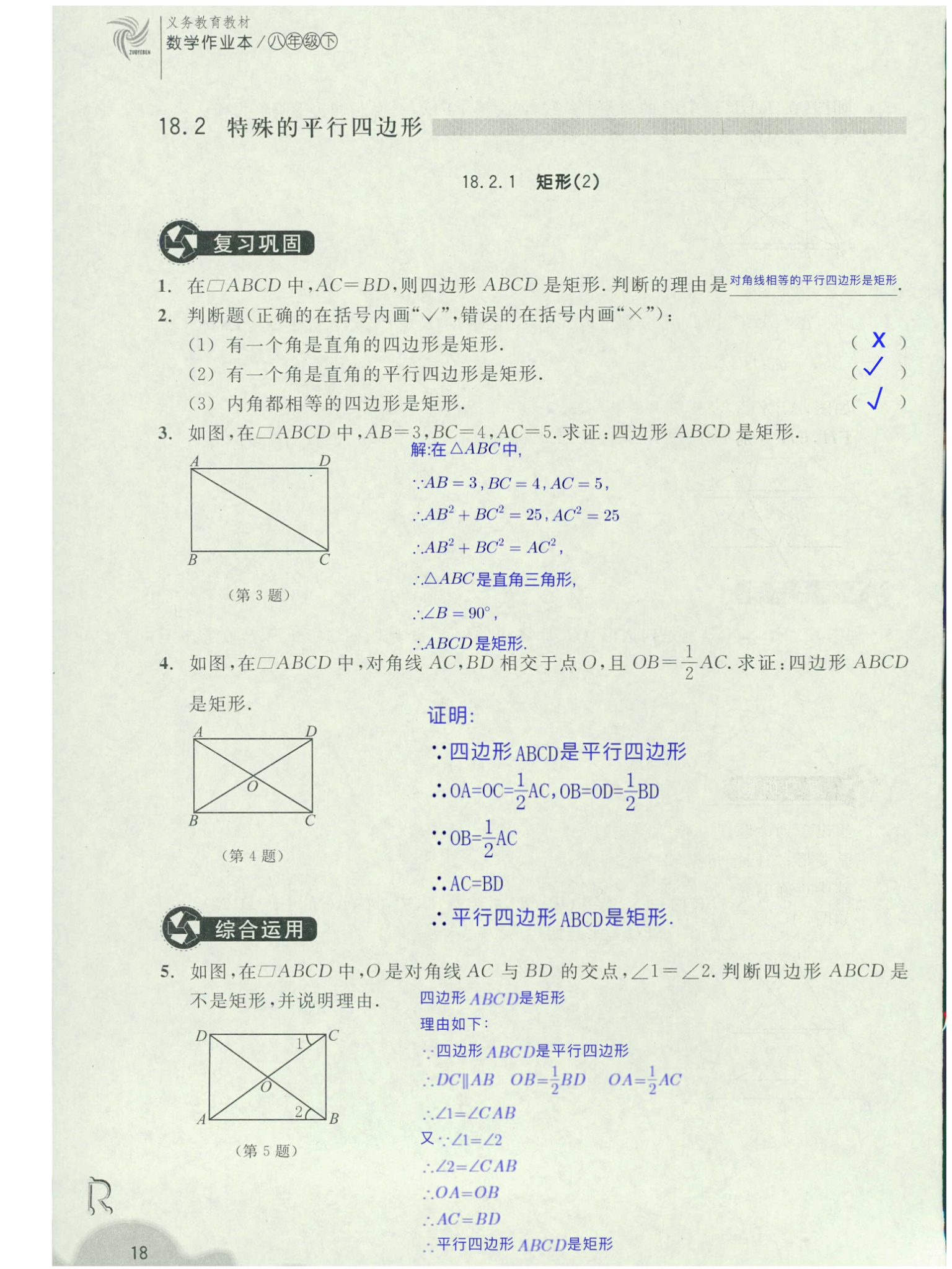 作業(yè)本1 第18頁