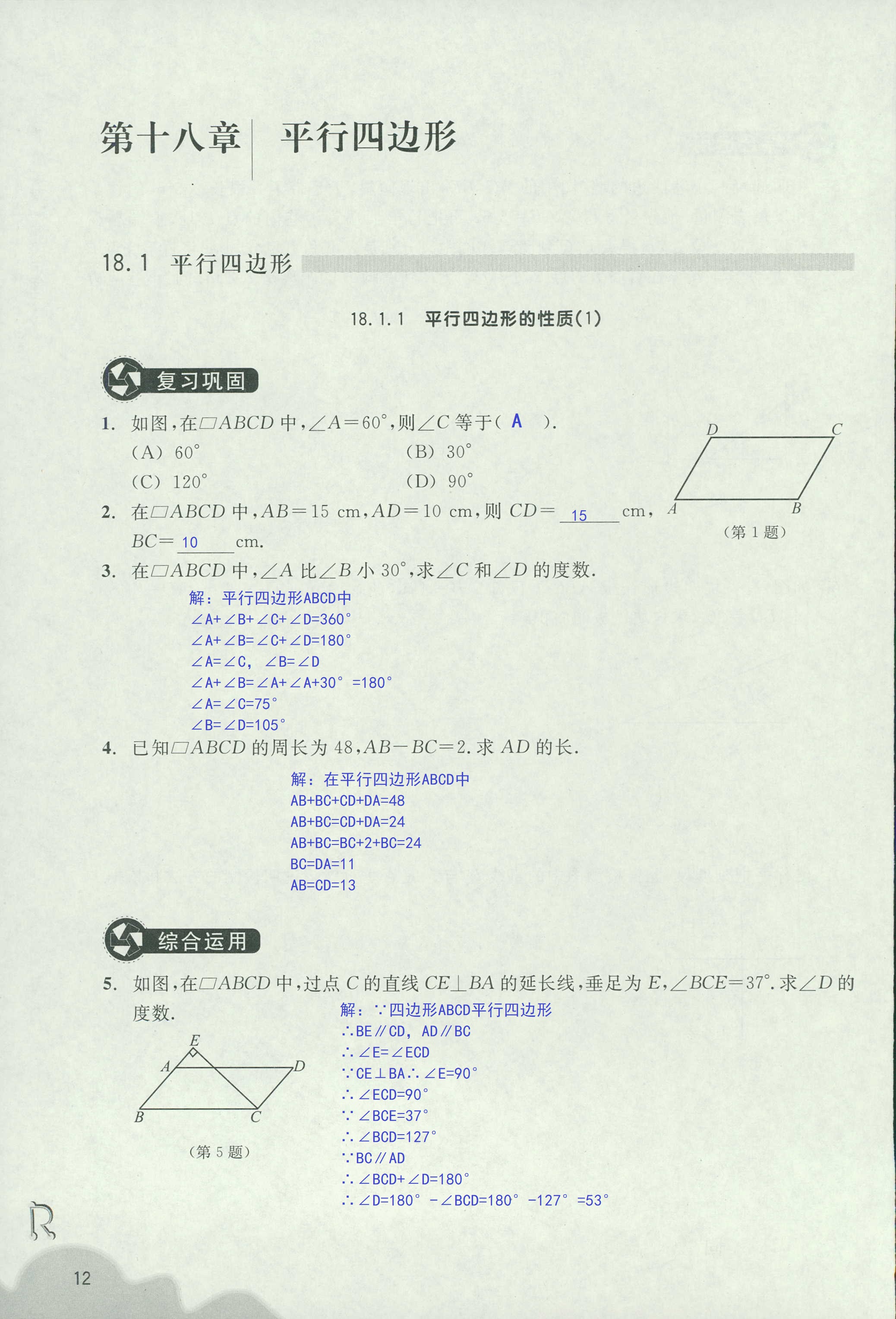 作業(yè)本1 第12頁