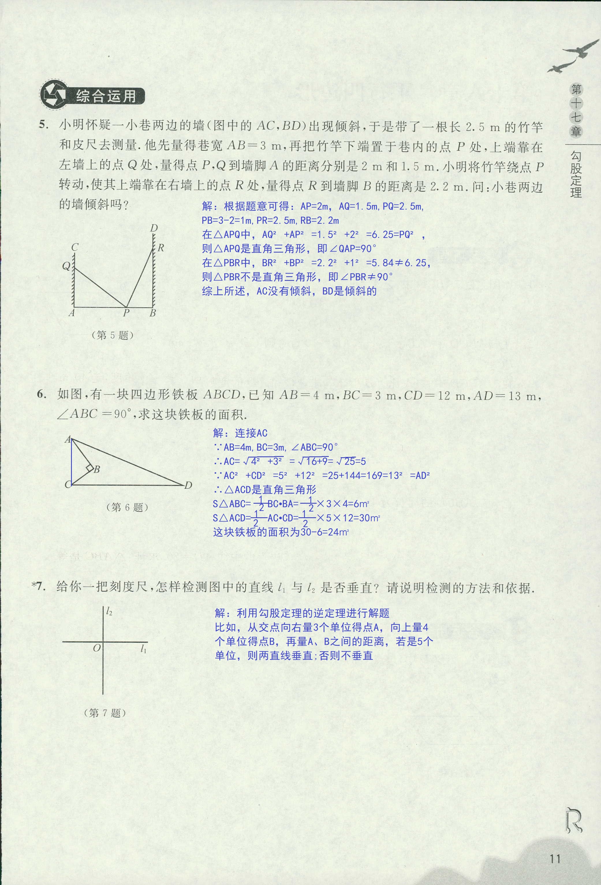 作業(yè)本1 第11頁