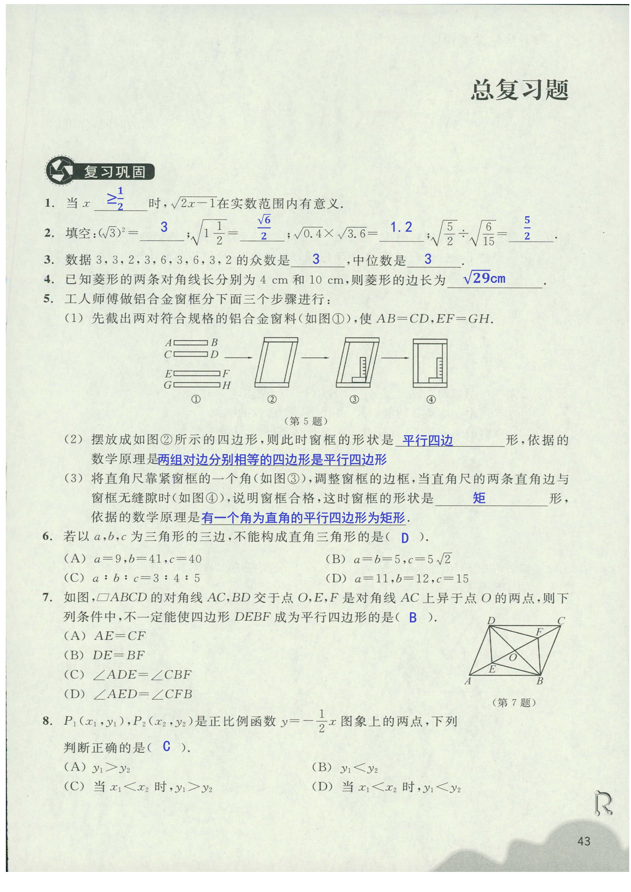 作業(yè)本1 第43頁